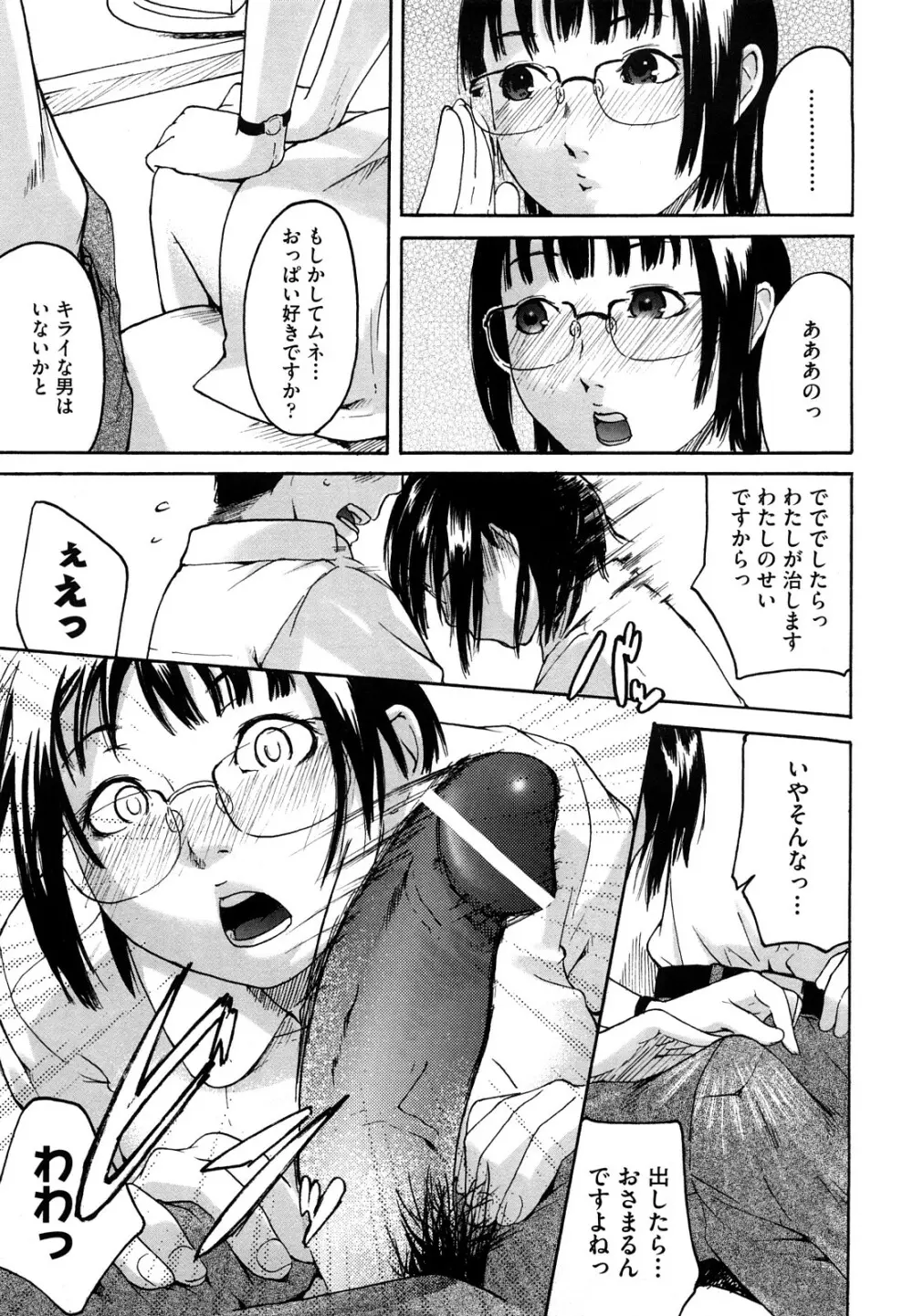 だってらぶなの! Page.41