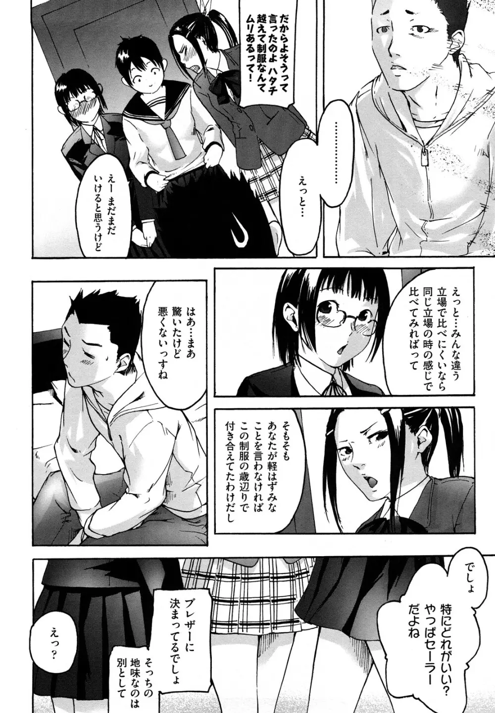 だってらぶなの! Page.86