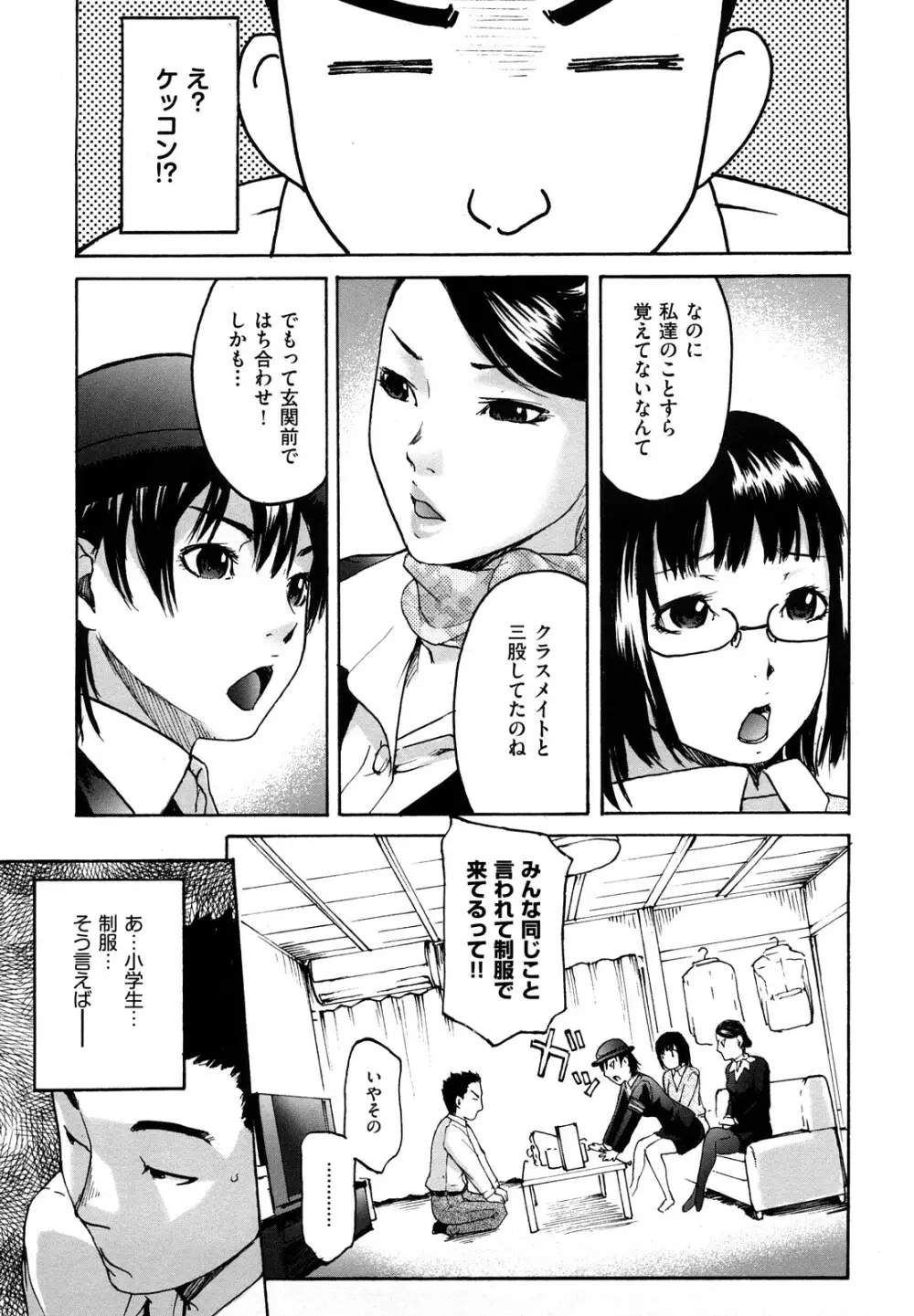 だってらぶなの! Page.9