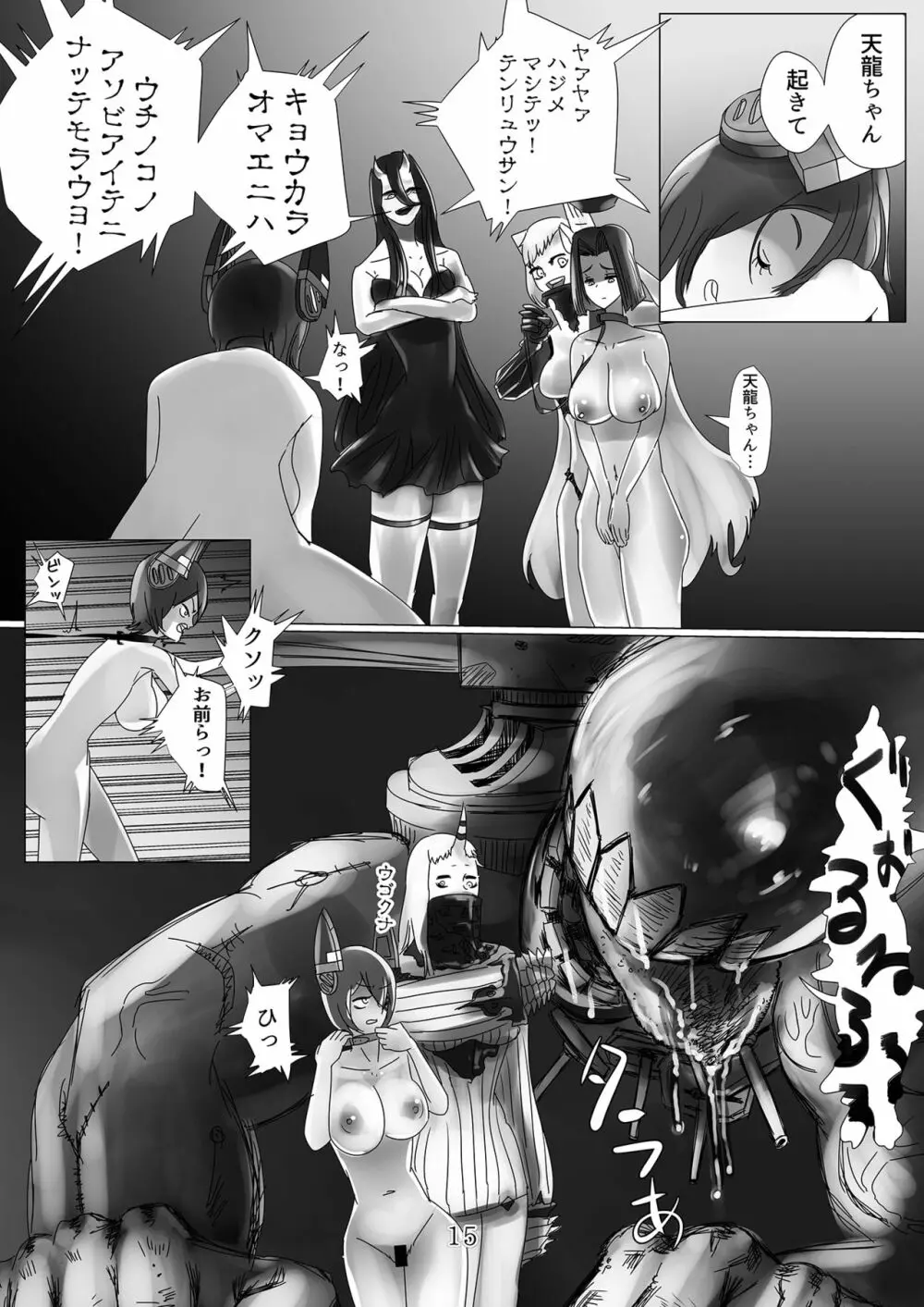 姉妹龍堕姦報告書 Page.16