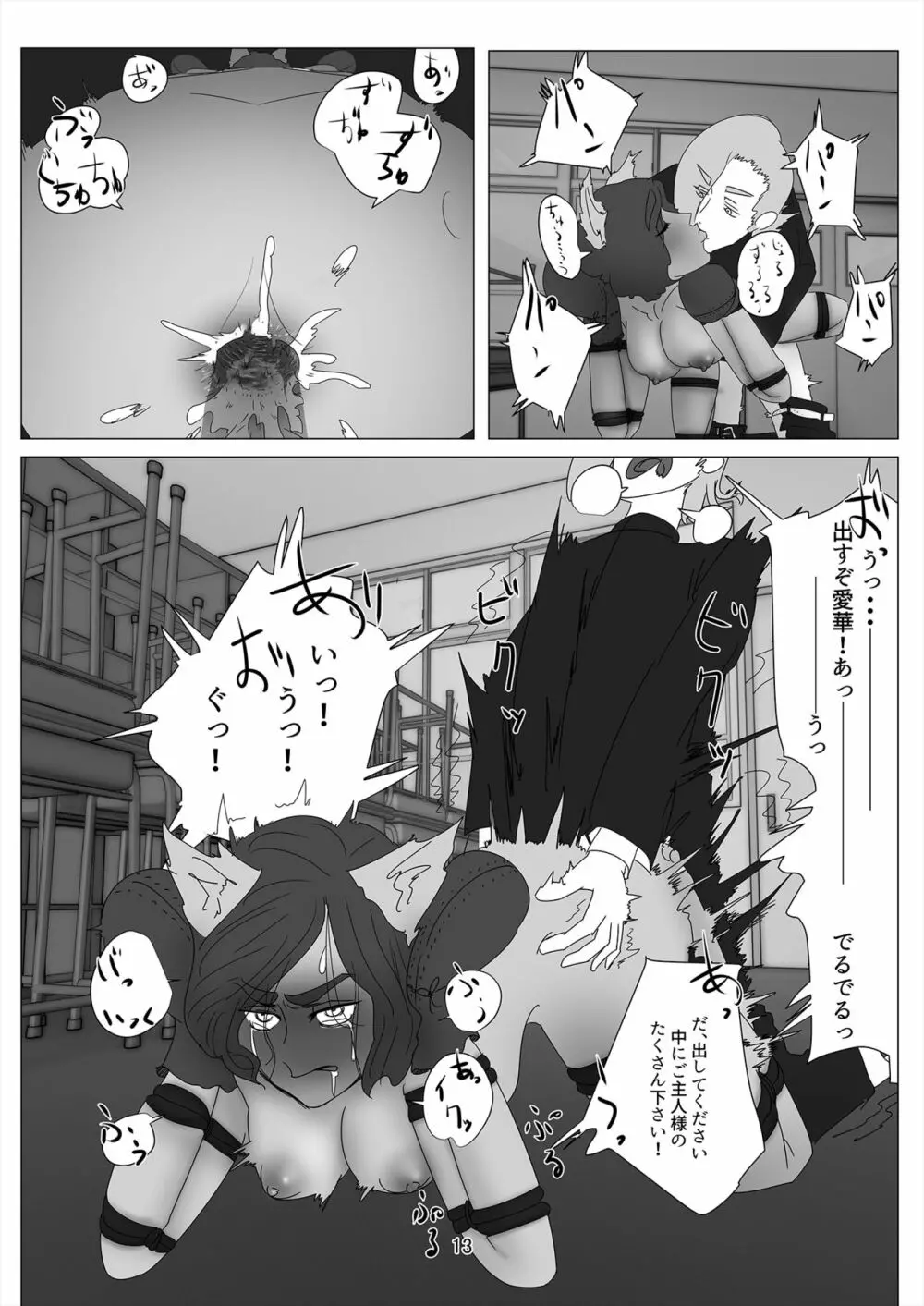 蠱毒の王 〜愛玩人犬奴隷〜 Page.14