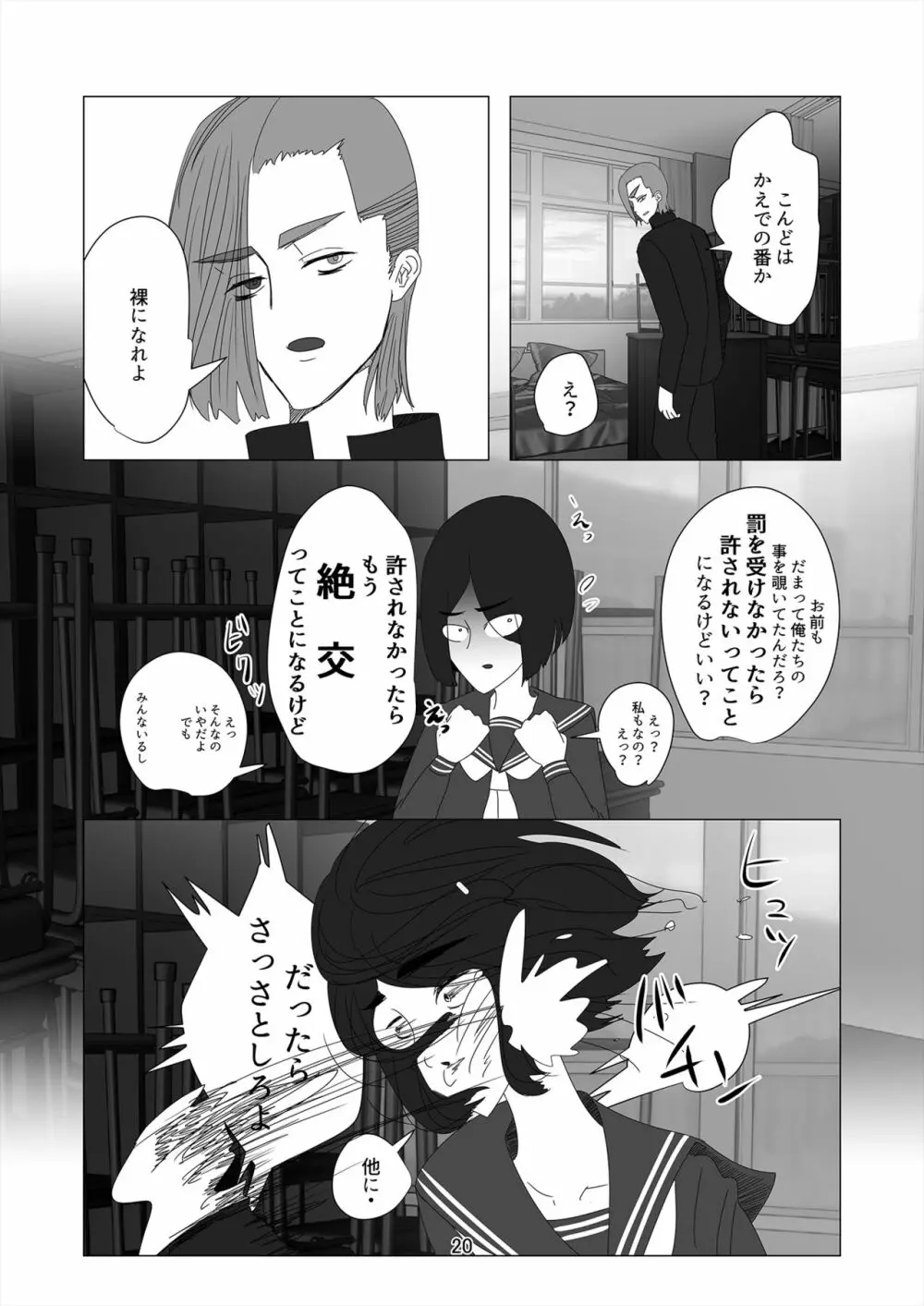 蠱毒の王 〜愛玩人犬奴隷〜 Page.21