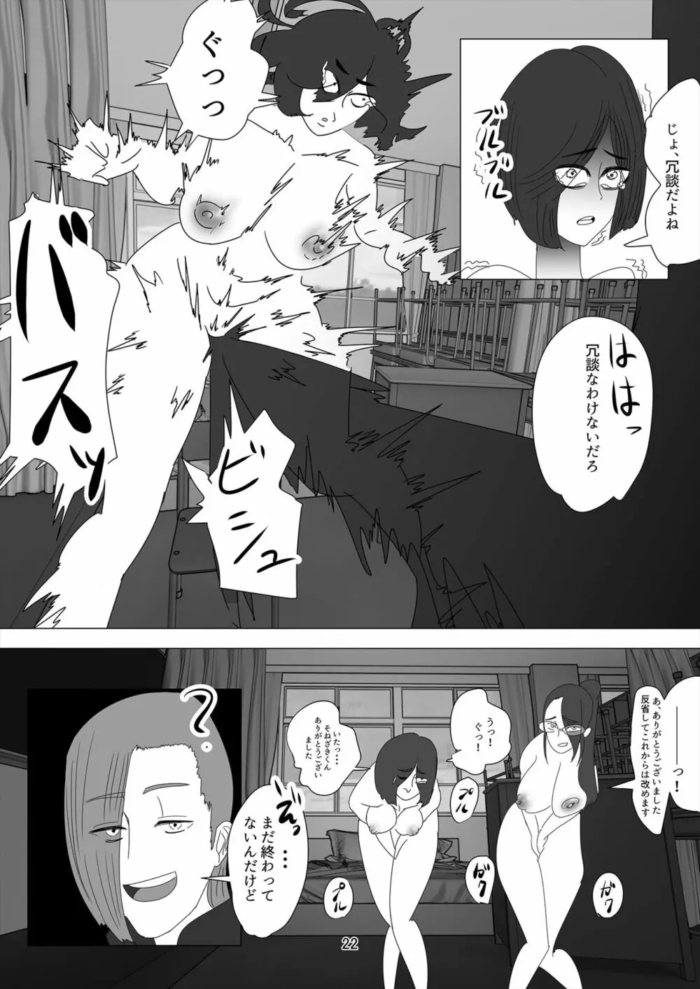 蠱毒の王 〜愛玩人犬奴隷〜 Page.23