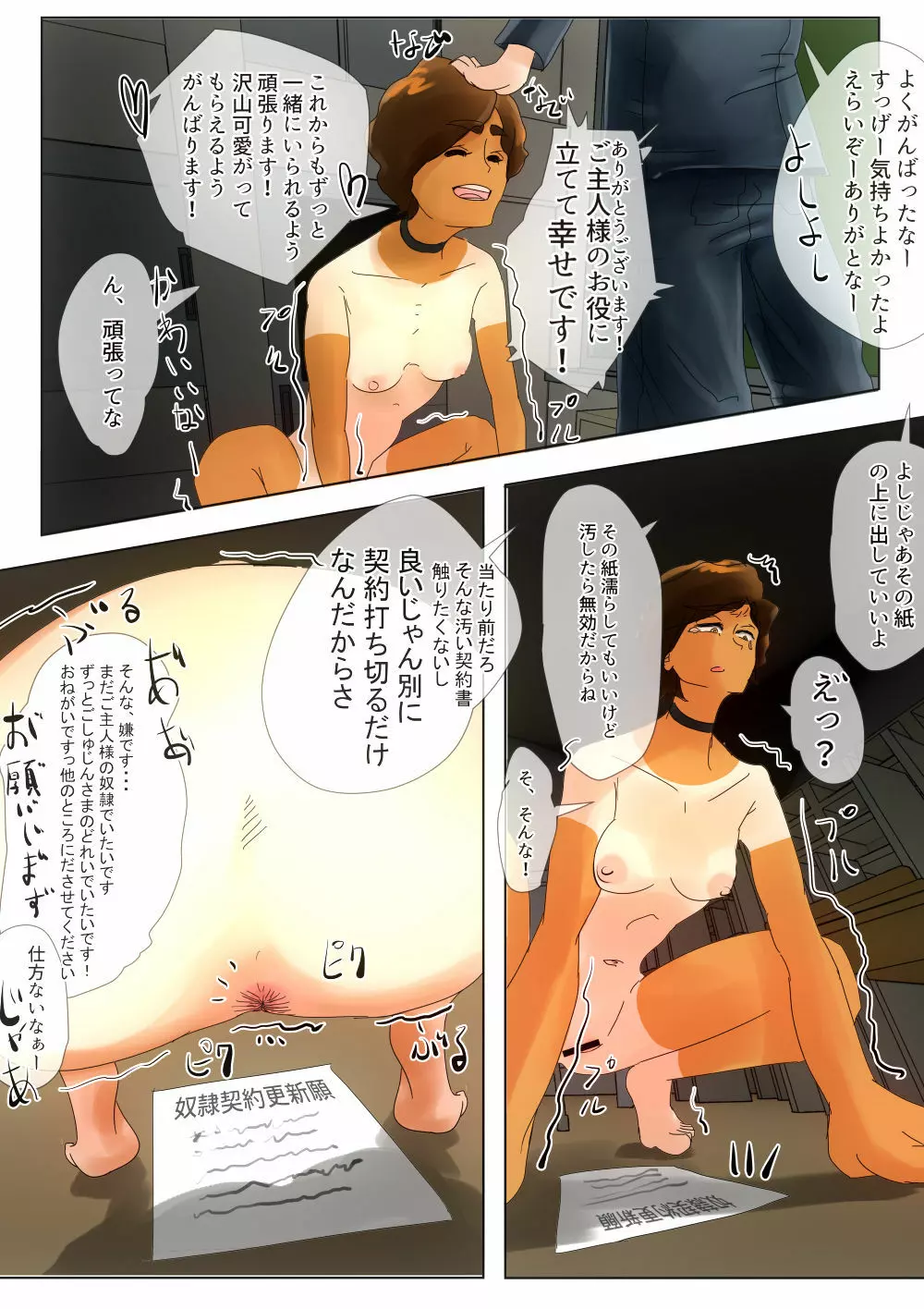 蠱毒の王 〜同級生調教〜 Page.15