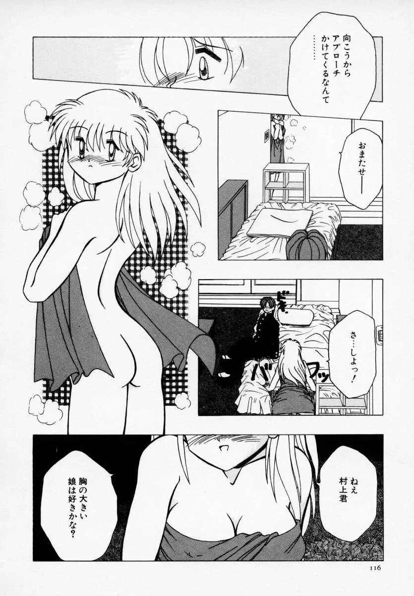 巨乳美少女アンソロジー D-Cup エンジェル Page.117