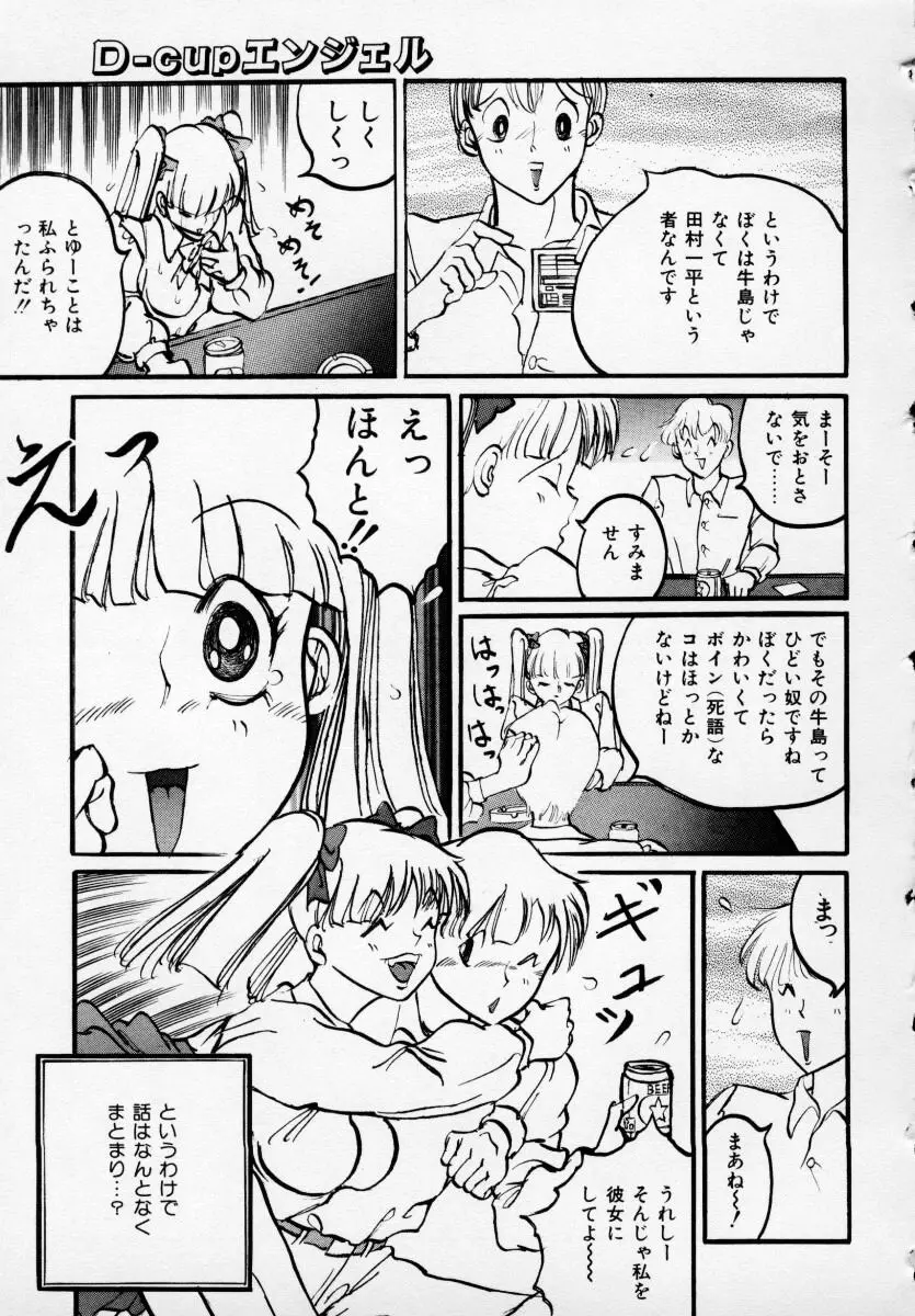 巨乳美少女アンソロジー D-Cup エンジェル Page.150