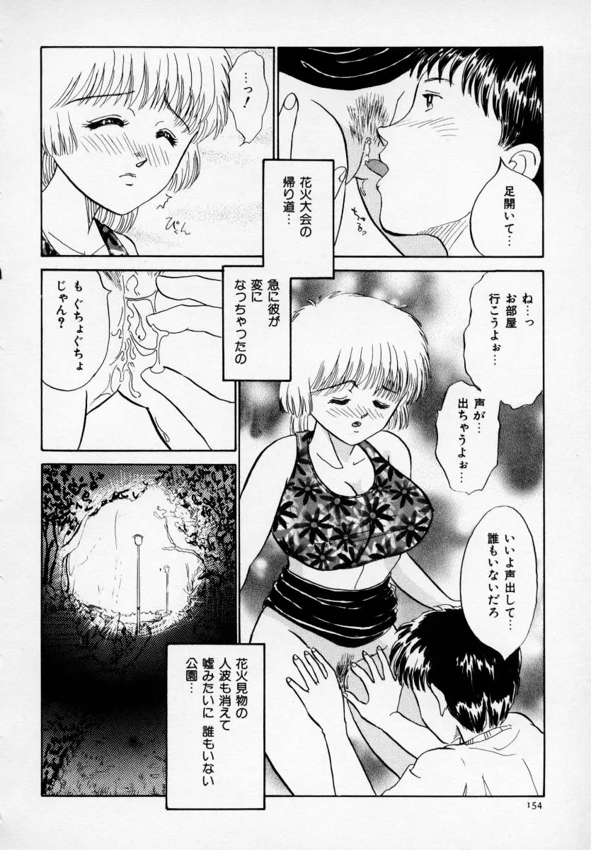 巨乳美少女アンソロジー D-Cup エンジェル Page.155