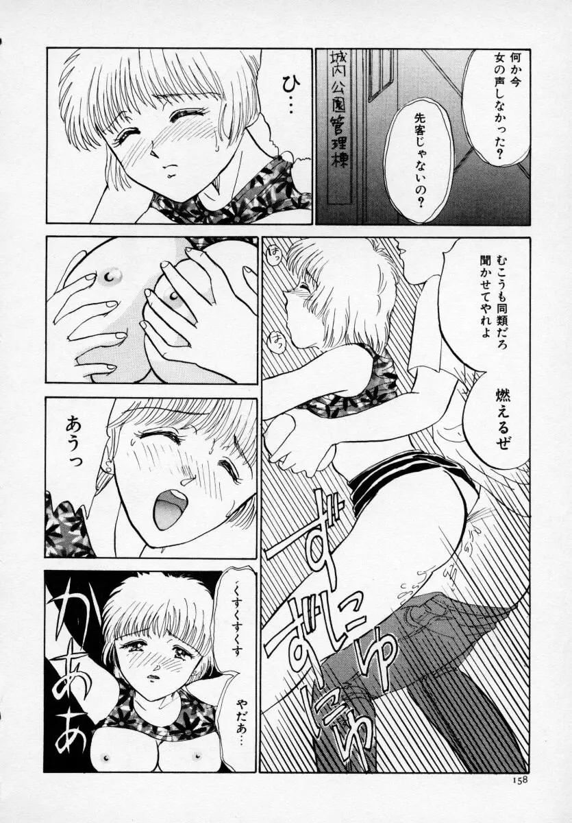 巨乳美少女アンソロジー D-Cup エンジェル Page.159