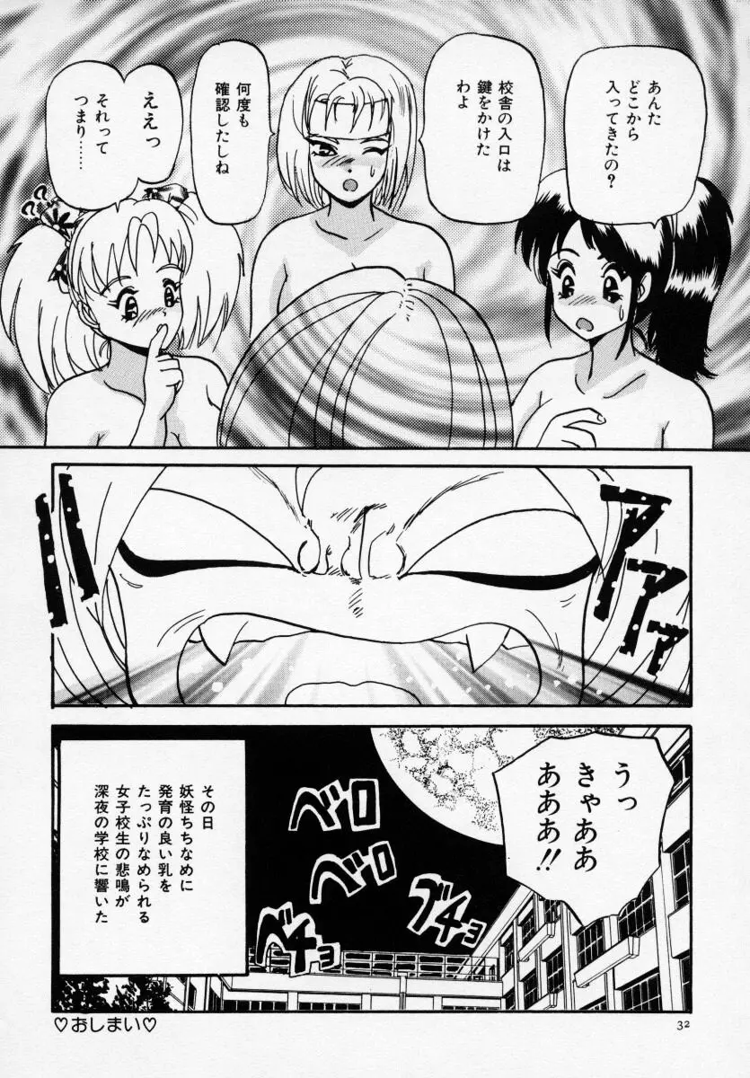 巨乳美少女アンソロジー D-Cup エンジェル Page.33