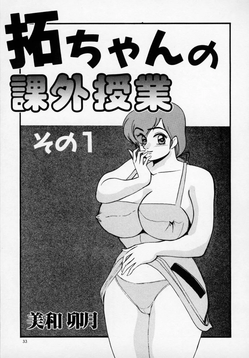 巨乳美少女アンソロジー D-Cup エンジェル Page.34