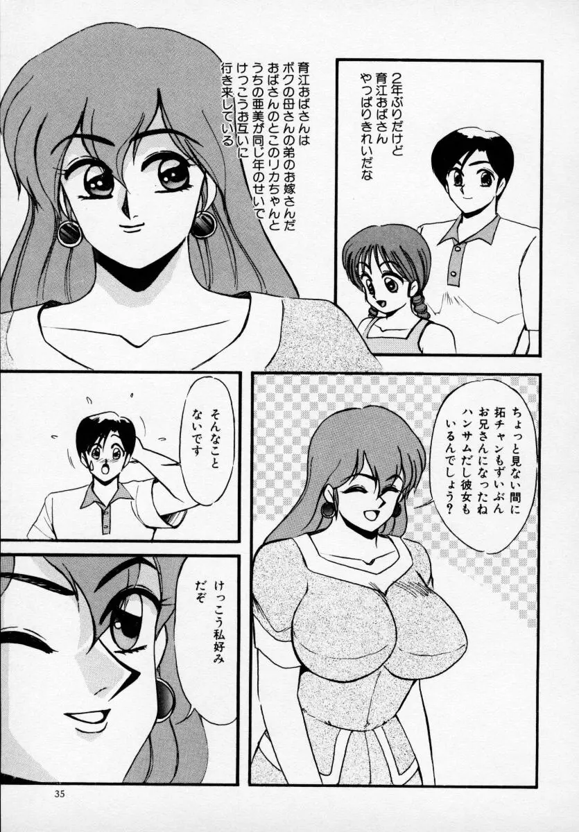 巨乳美少女アンソロジー D-Cup エンジェル Page.36
