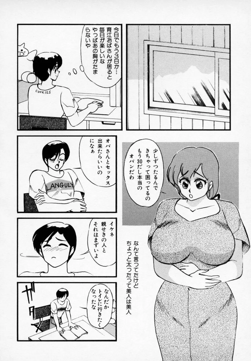 巨乳美少女アンソロジー D-Cup エンジェル Page.37