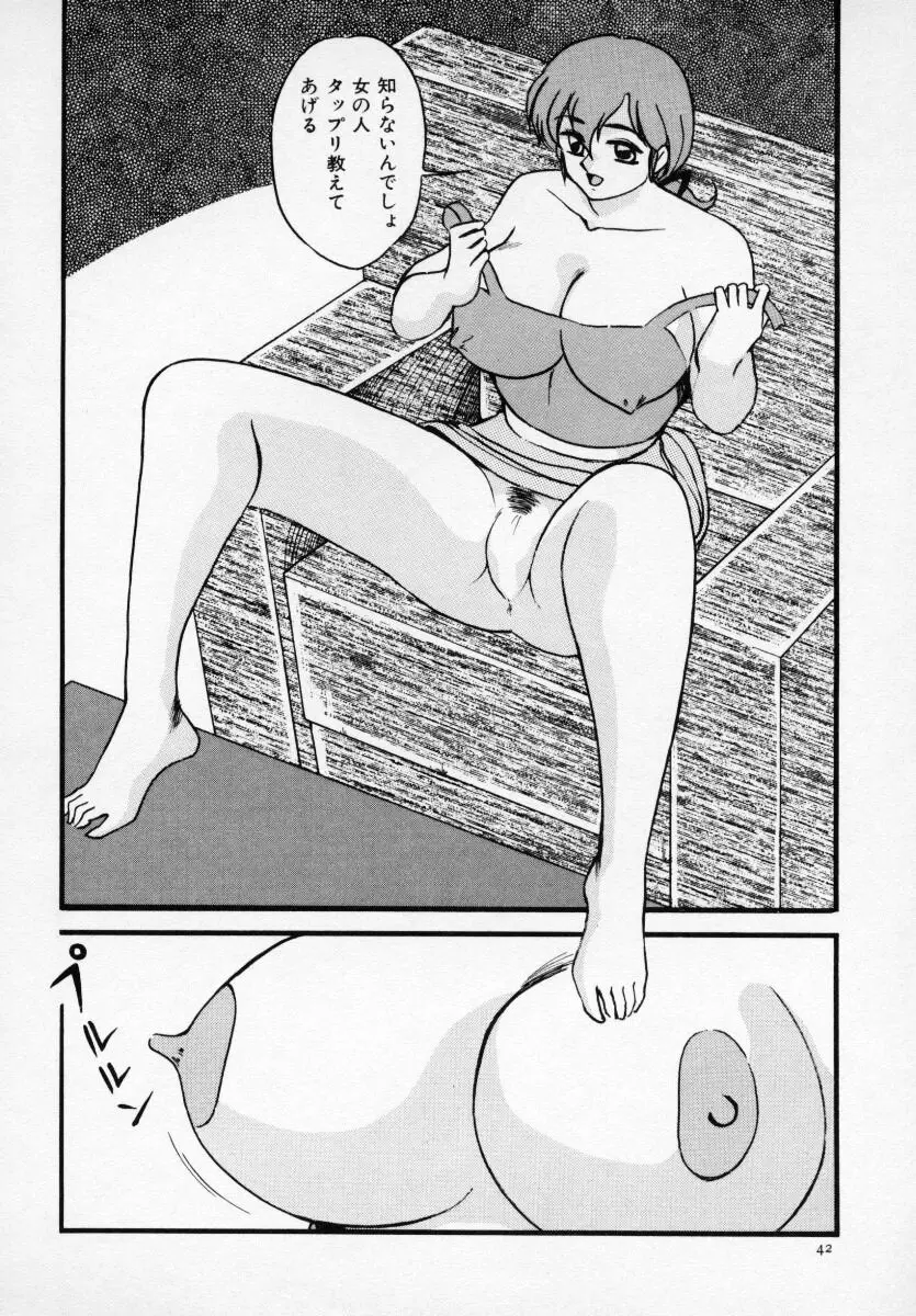 巨乳美少女アンソロジー D-Cup エンジェル Page.43