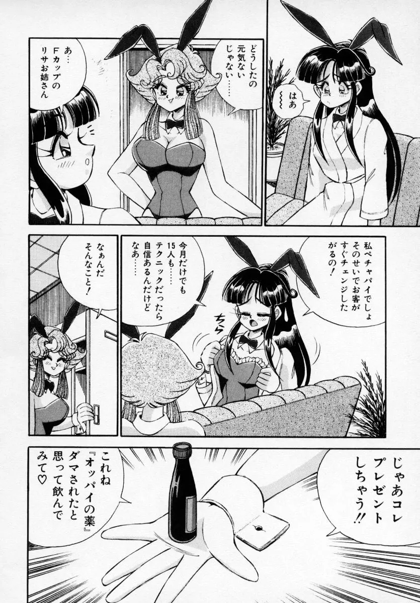 巨乳美少女アンソロジー D-Cup エンジェル Page.53