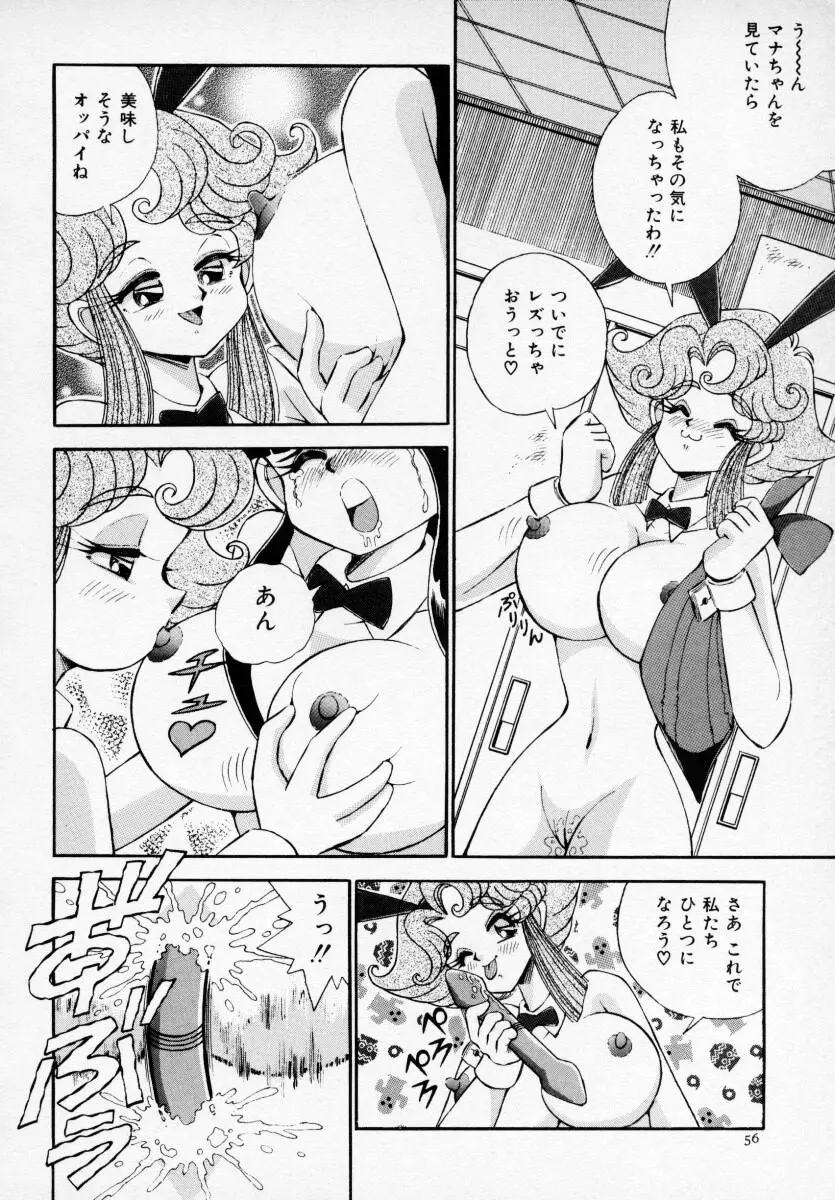 巨乳美少女アンソロジー D-Cup エンジェル Page.57