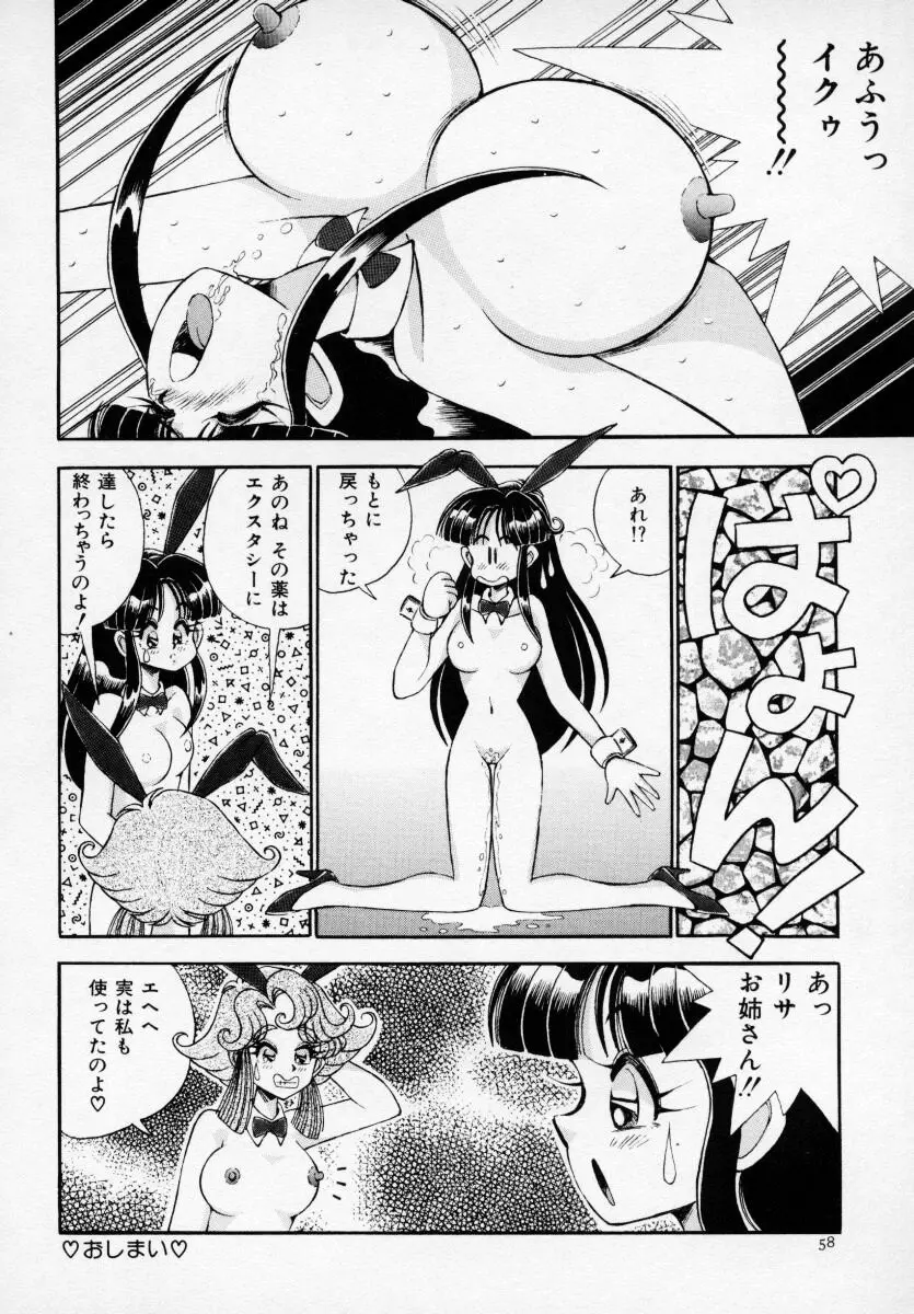 巨乳美少女アンソロジー D-Cup エンジェル Page.59