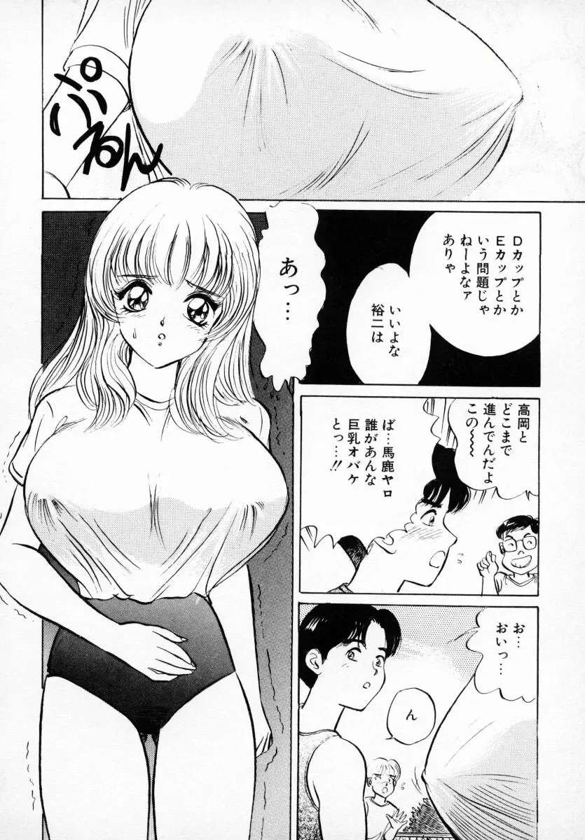 巨乳美少女アンソロジー D-Cup エンジェル Page.63