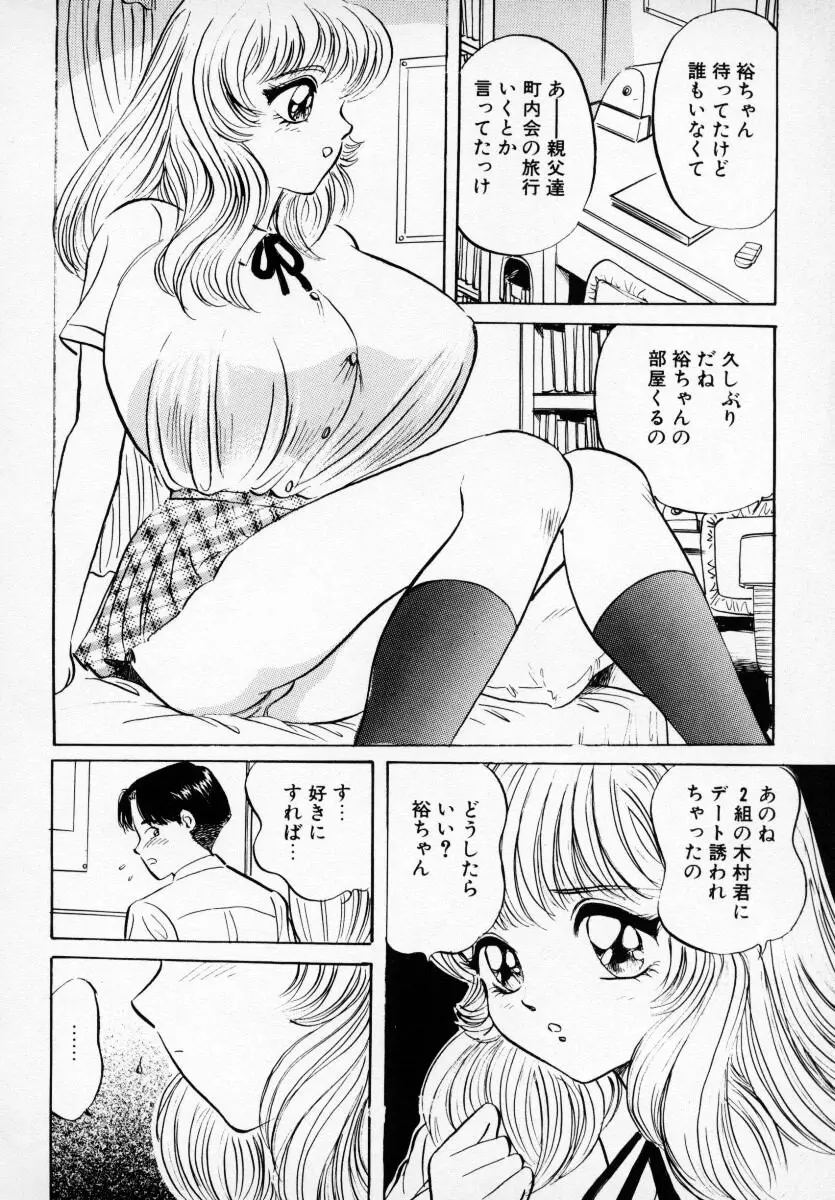 巨乳美少女アンソロジー D-Cup エンジェル Page.65