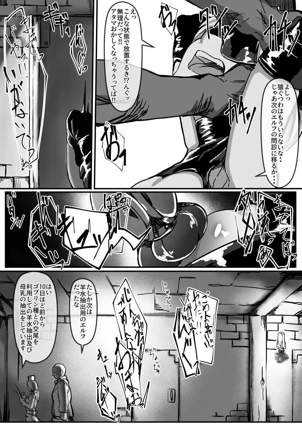 ポーションエルフ Page.11