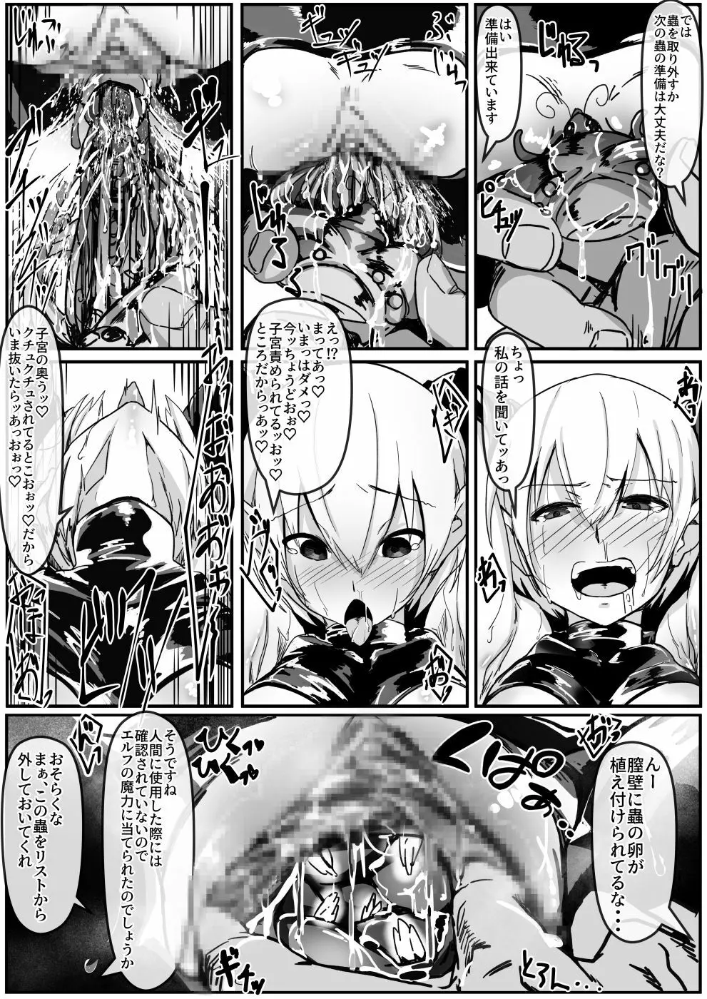 ポーションエルフ Page.6