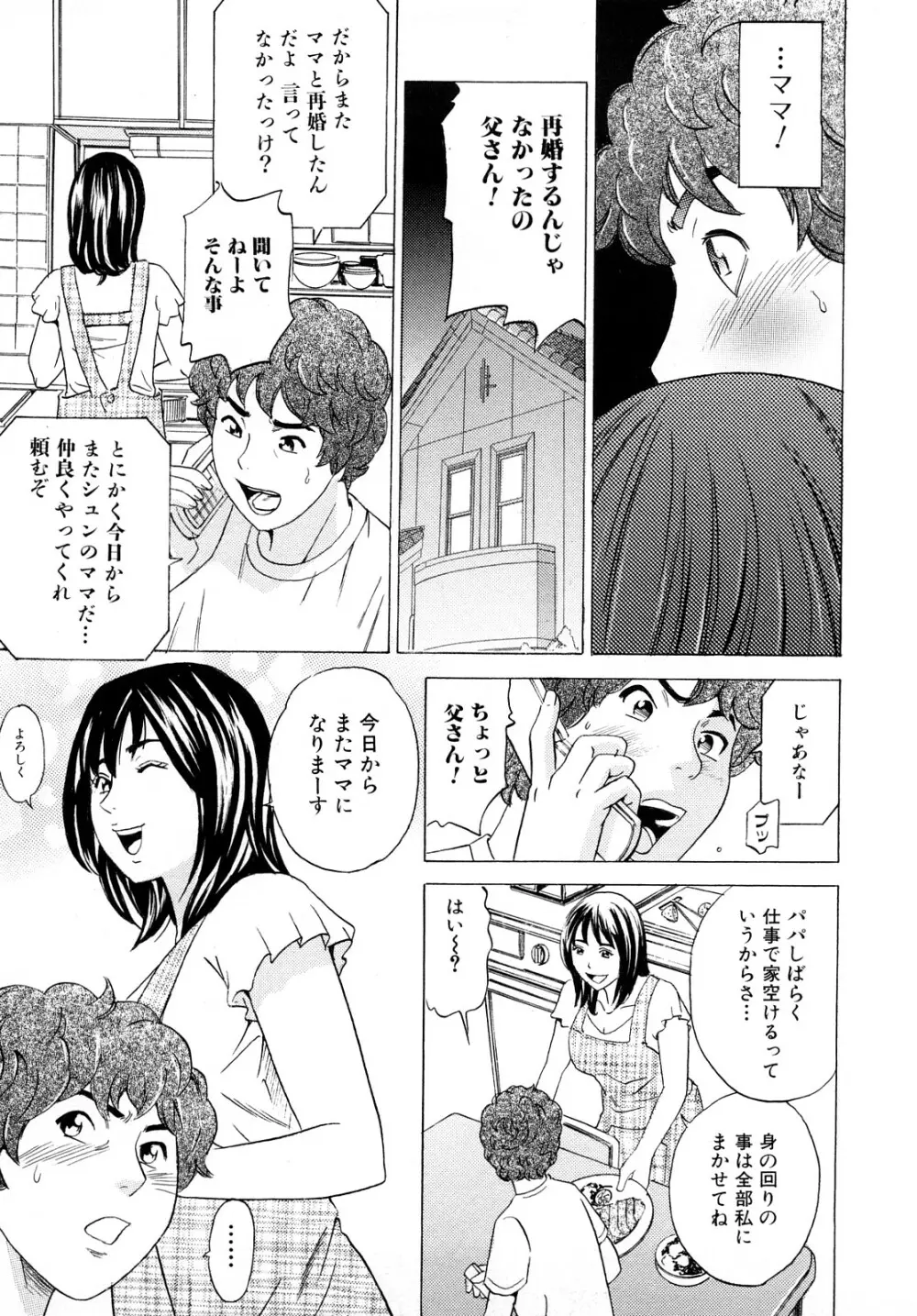 ママの香りとあそこの匂い Page.10