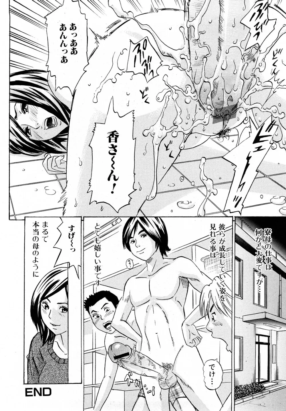 ママの香りとあそこの匂い Page.101