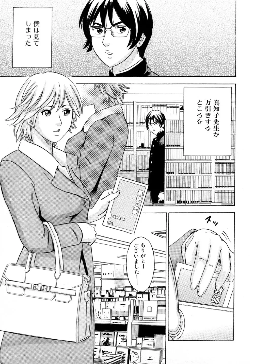 ママの香りとあそこの匂い Page.102