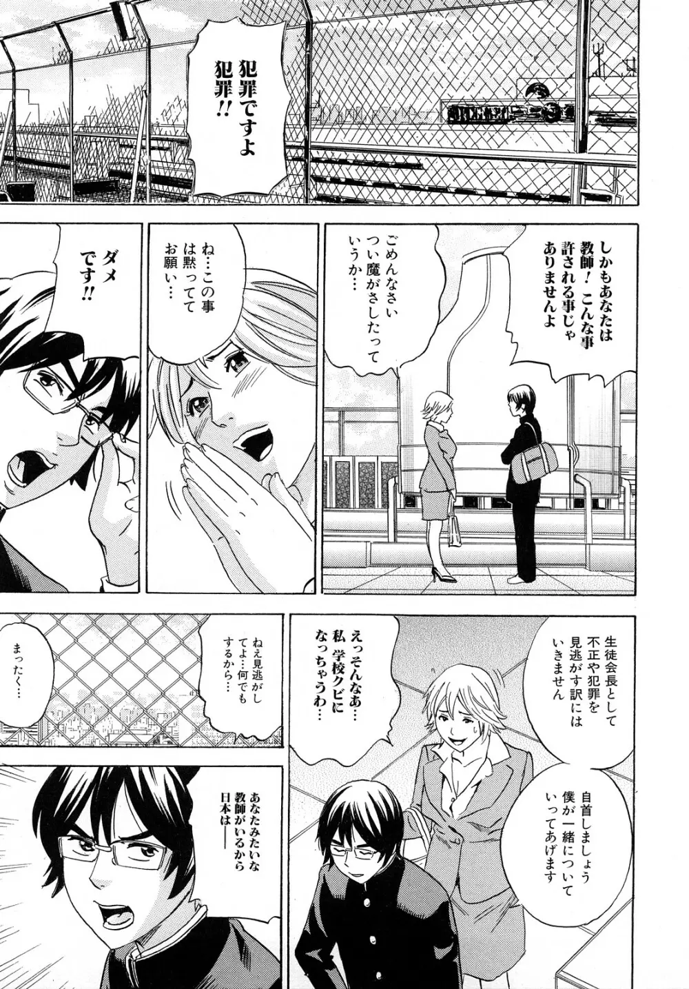 ママの香りとあそこの匂い Page.104