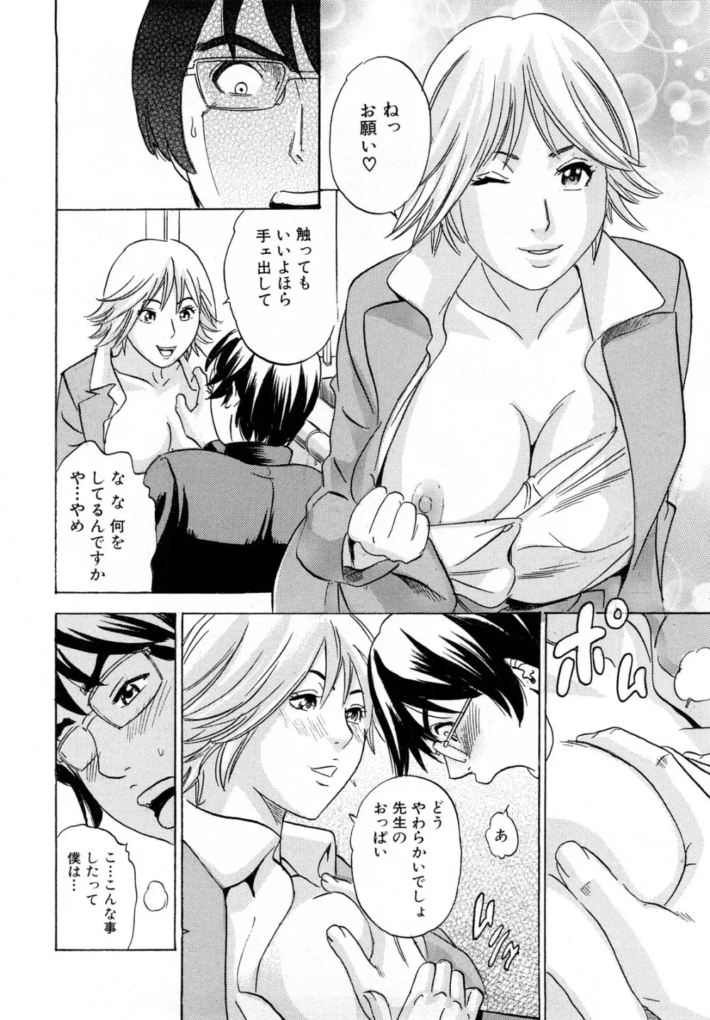 ママの香りとあそこの匂い Page.105