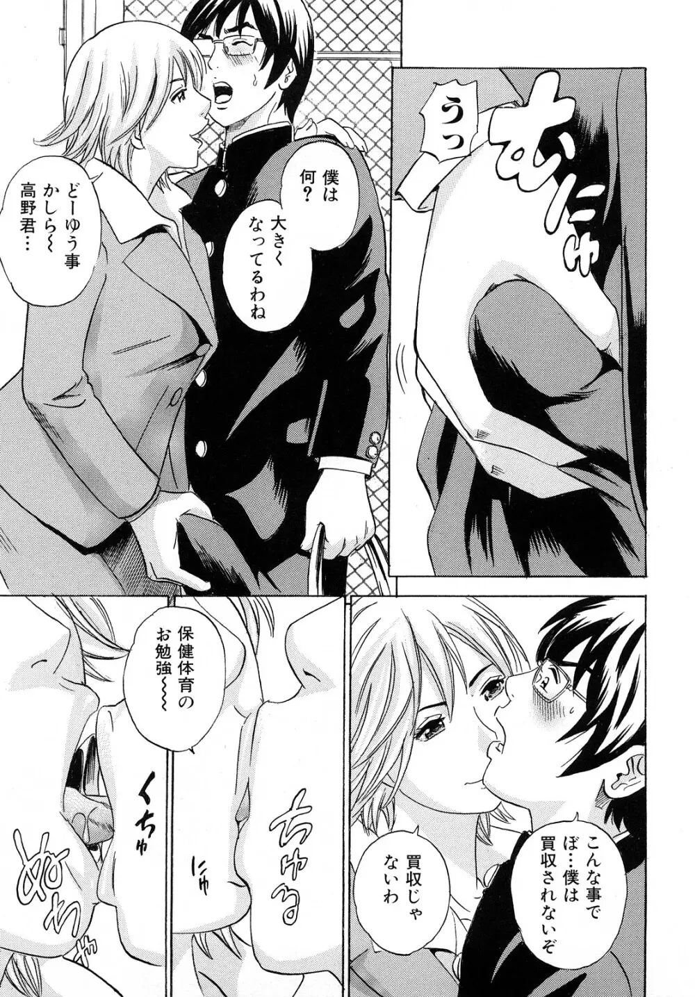 ママの香りとあそこの匂い Page.106