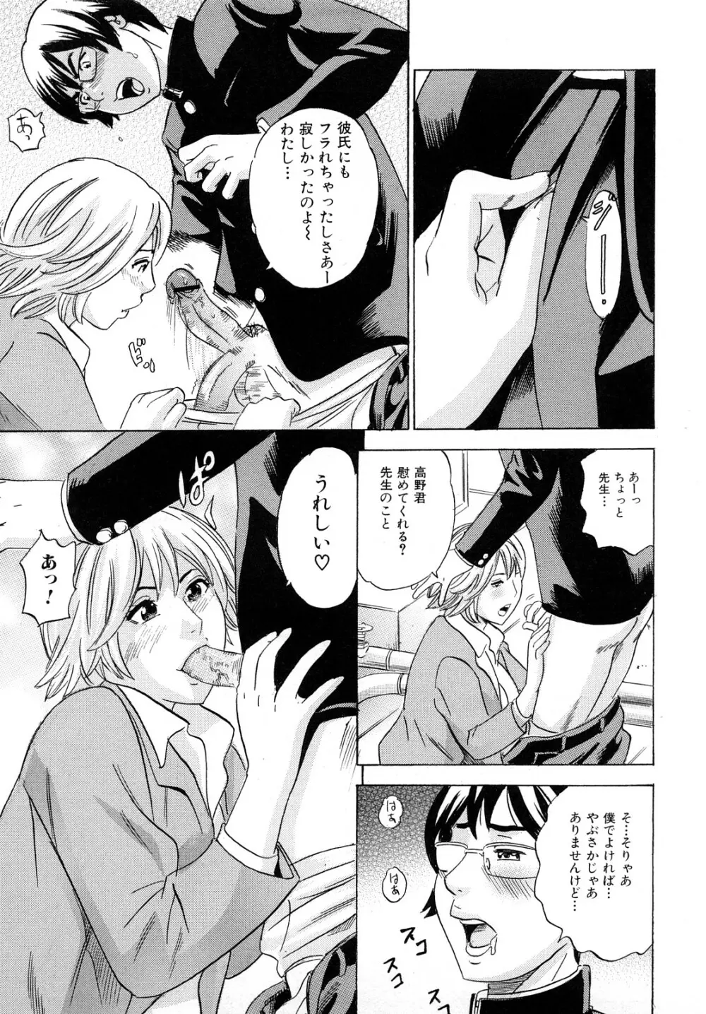 ママの香りとあそこの匂い Page.108