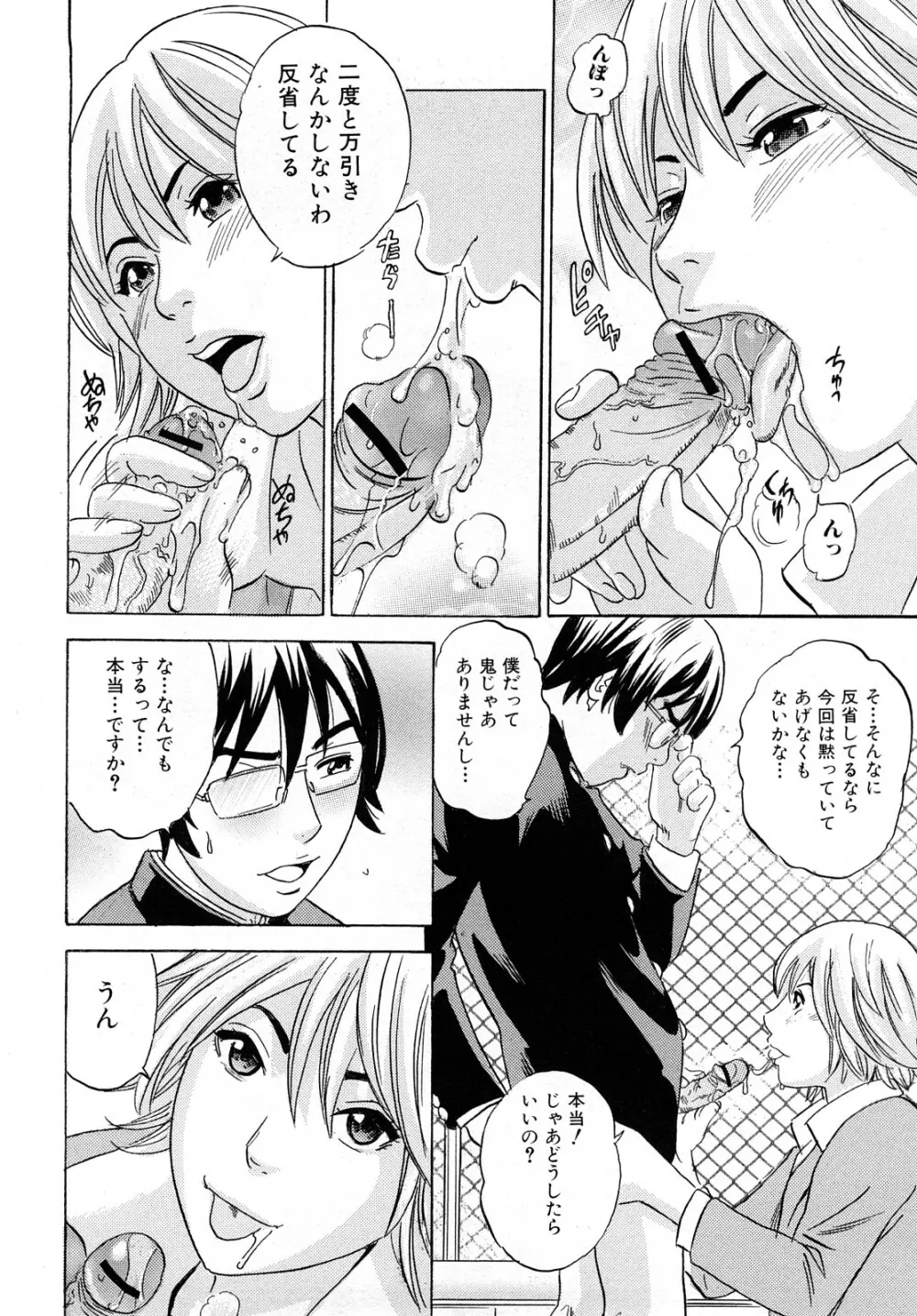 ママの香りとあそこの匂い Page.109