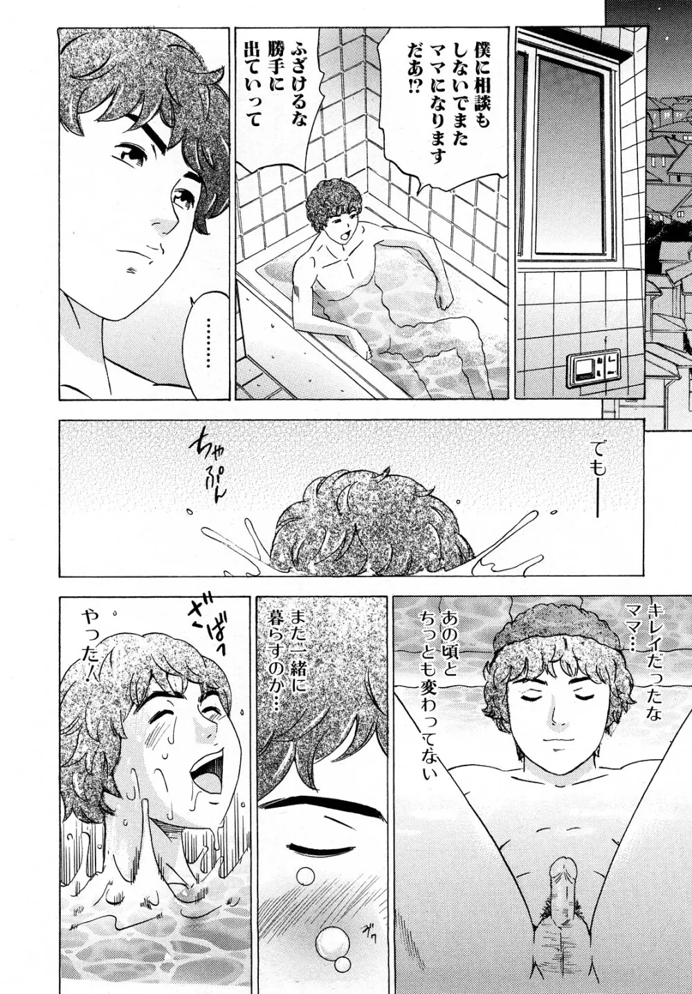 ママの香りとあそこの匂い Page.11