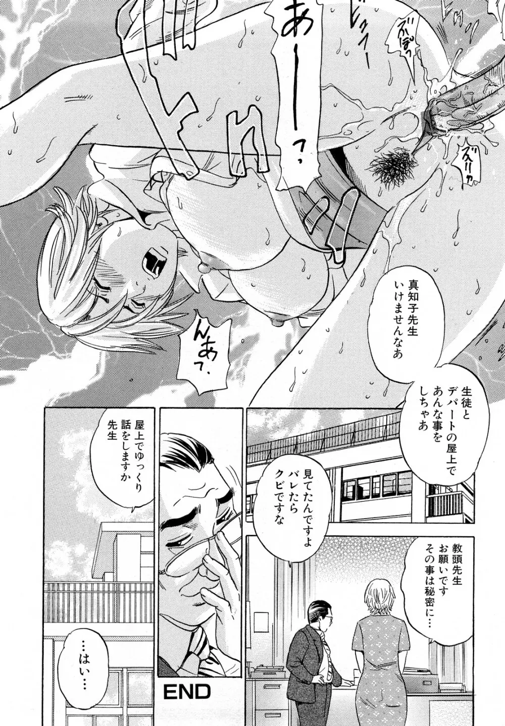 ママの香りとあそこの匂い Page.117