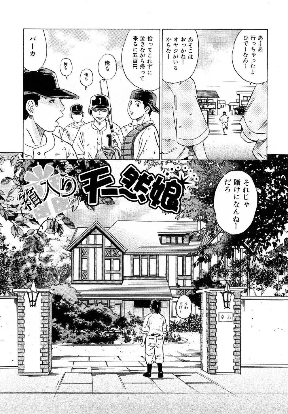 ママの香りとあそこの匂い Page.119