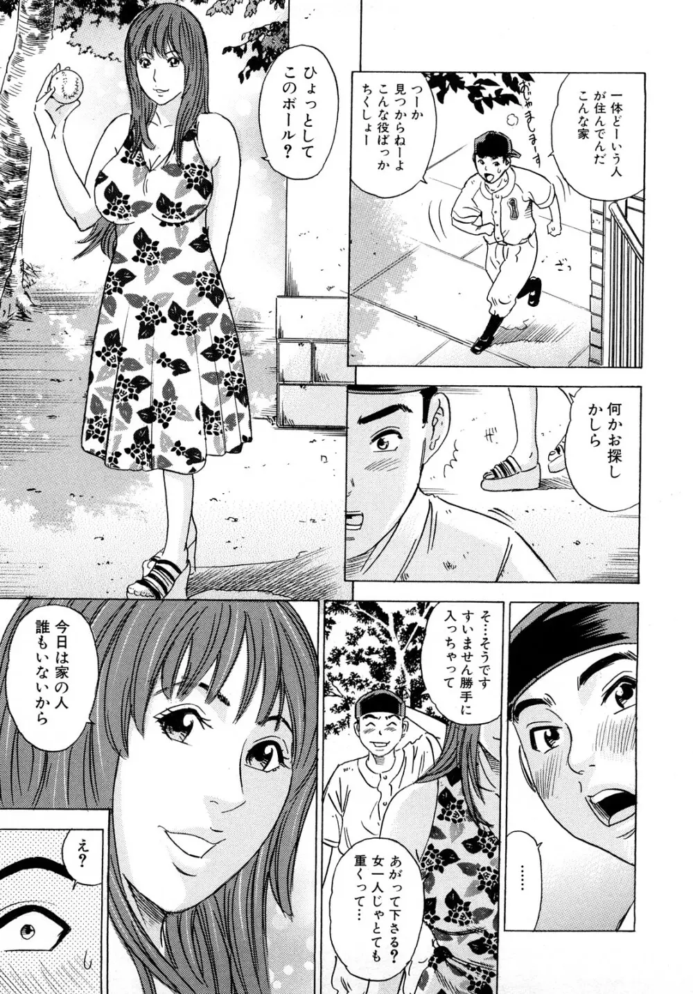 ママの香りとあそこの匂い Page.120