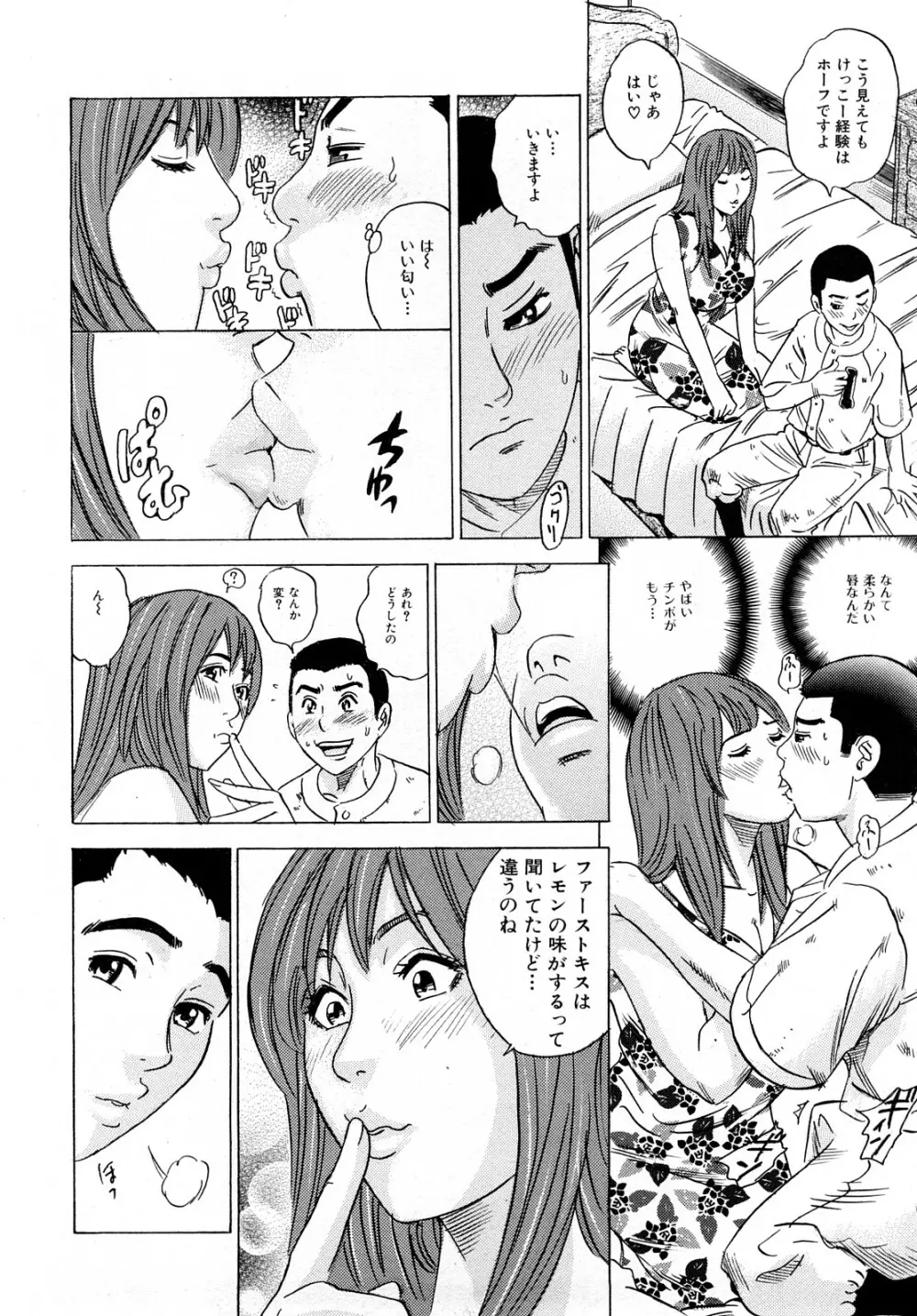 ママの香りとあそこの匂い Page.123