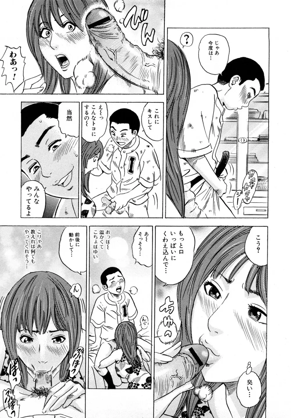 ママの香りとあそこの匂い Page.124