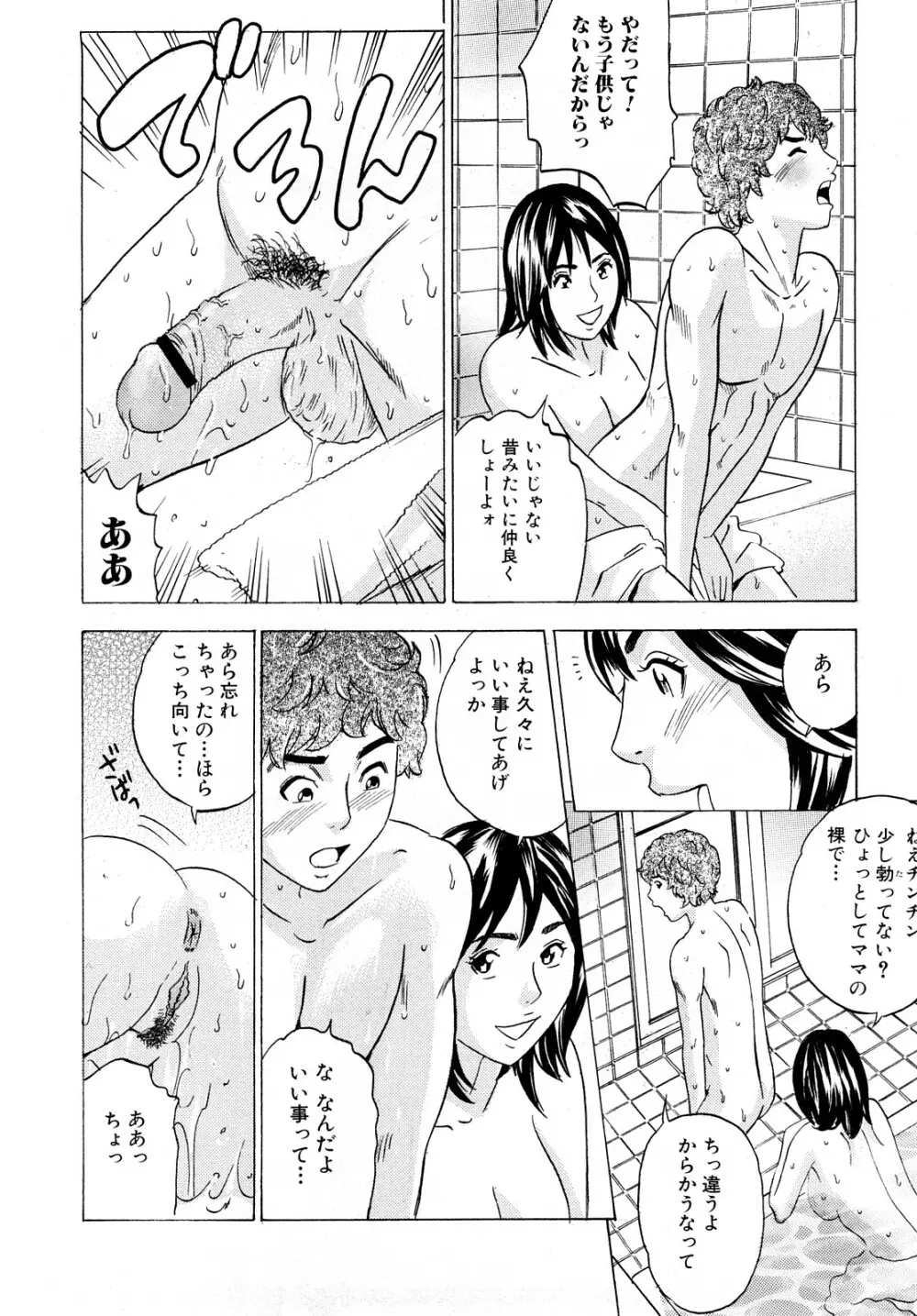 ママの香りとあそこの匂い Page.13