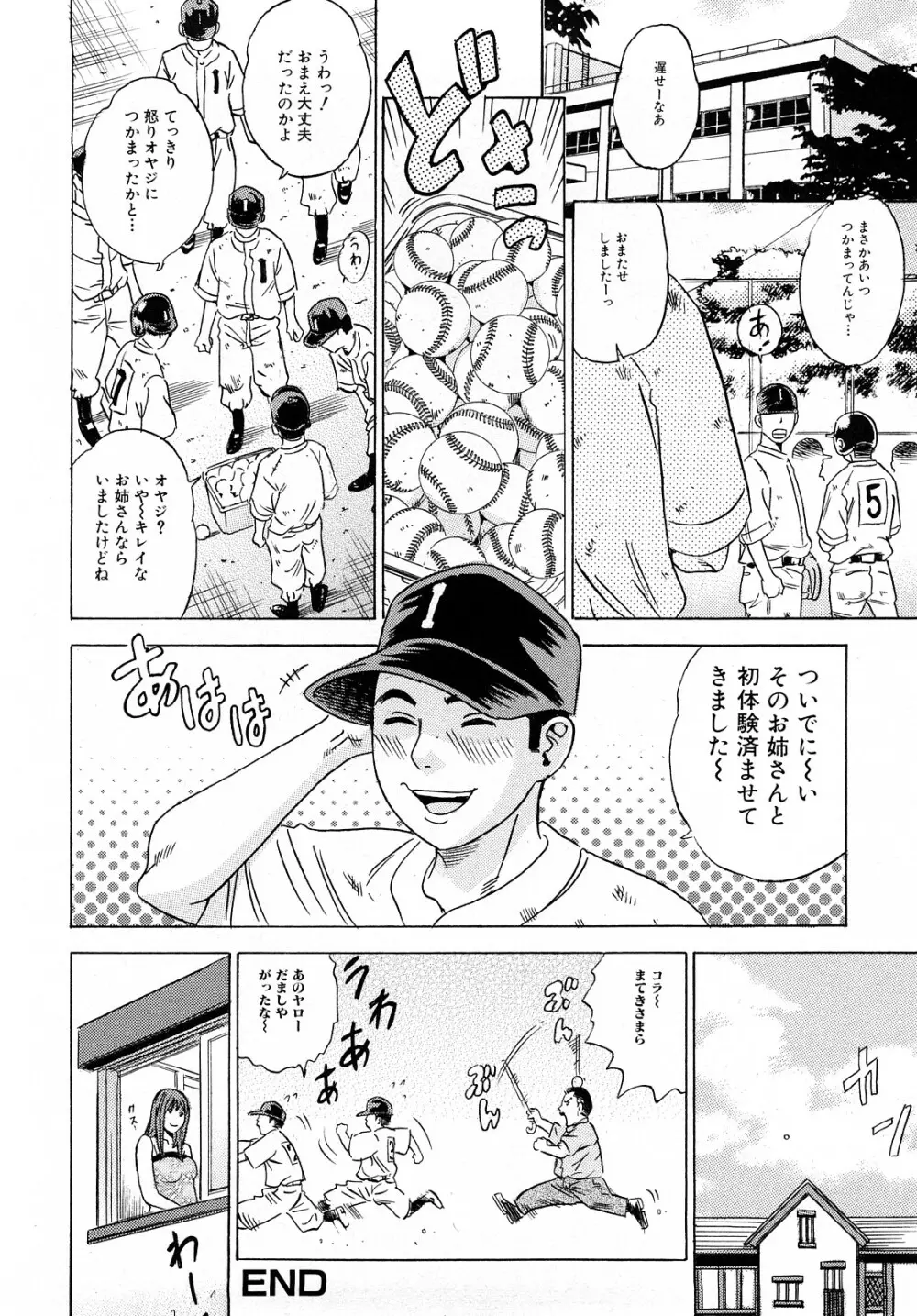 ママの香りとあそこの匂い Page.133