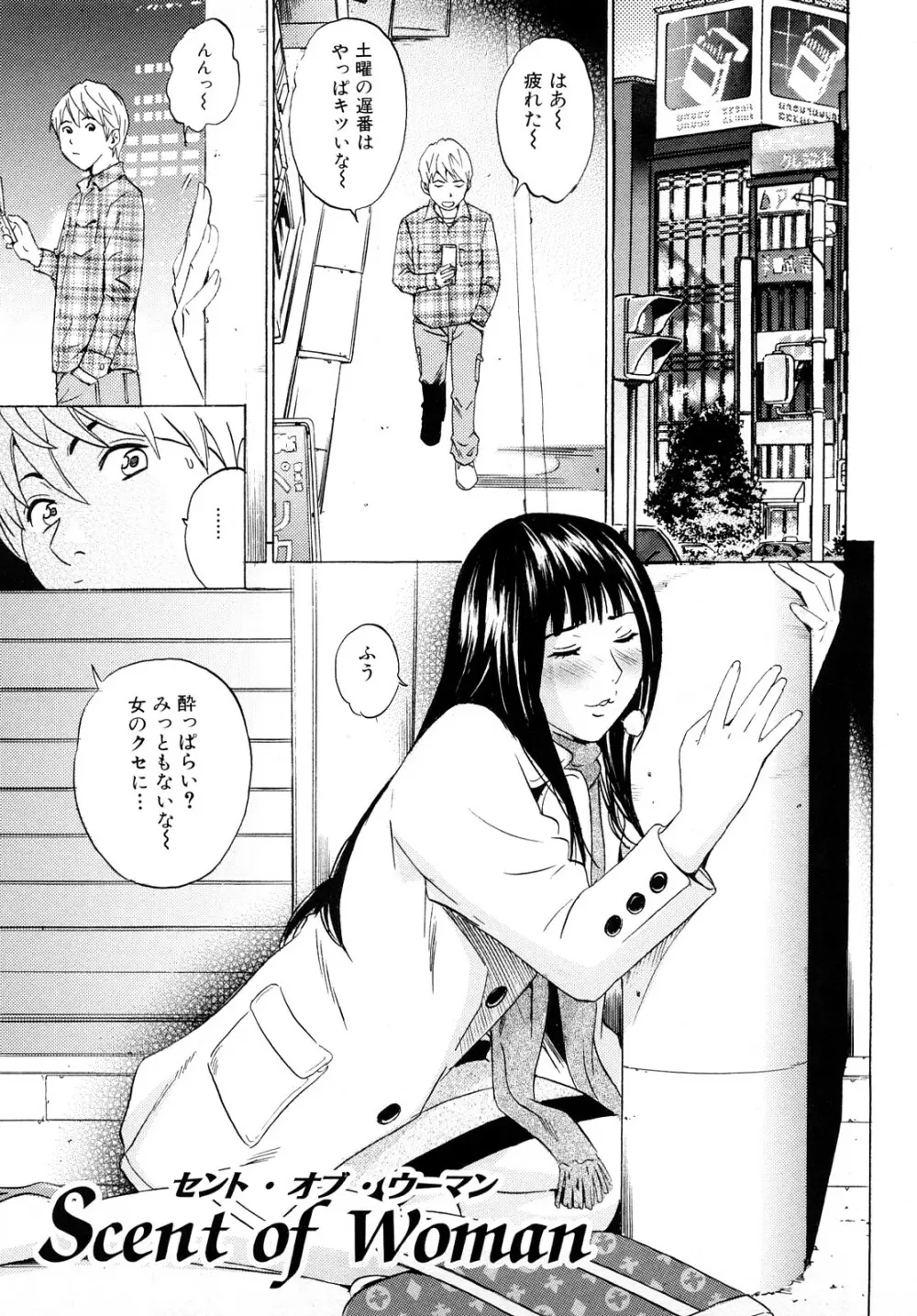 ママの香りとあそこの匂い Page.134