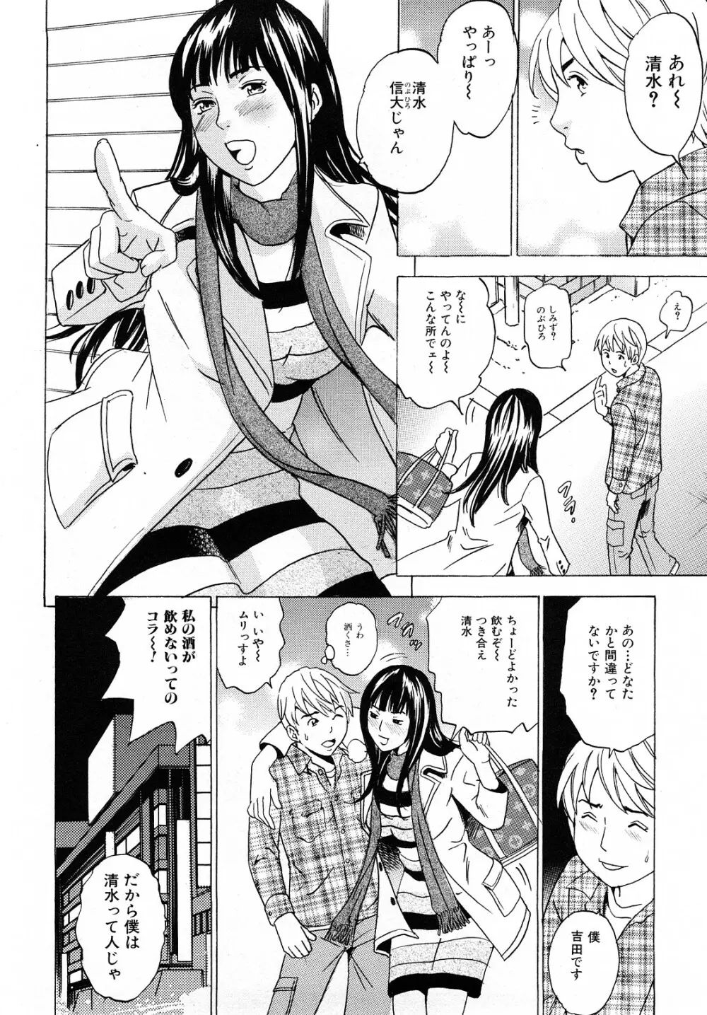 ママの香りとあそこの匂い Page.135