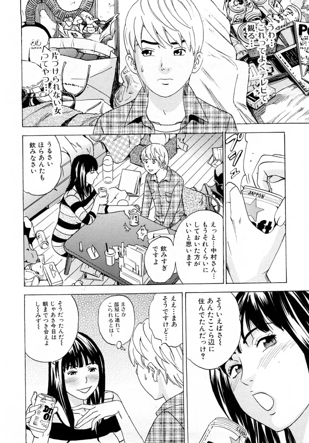 ママの香りとあそこの匂い Page.137