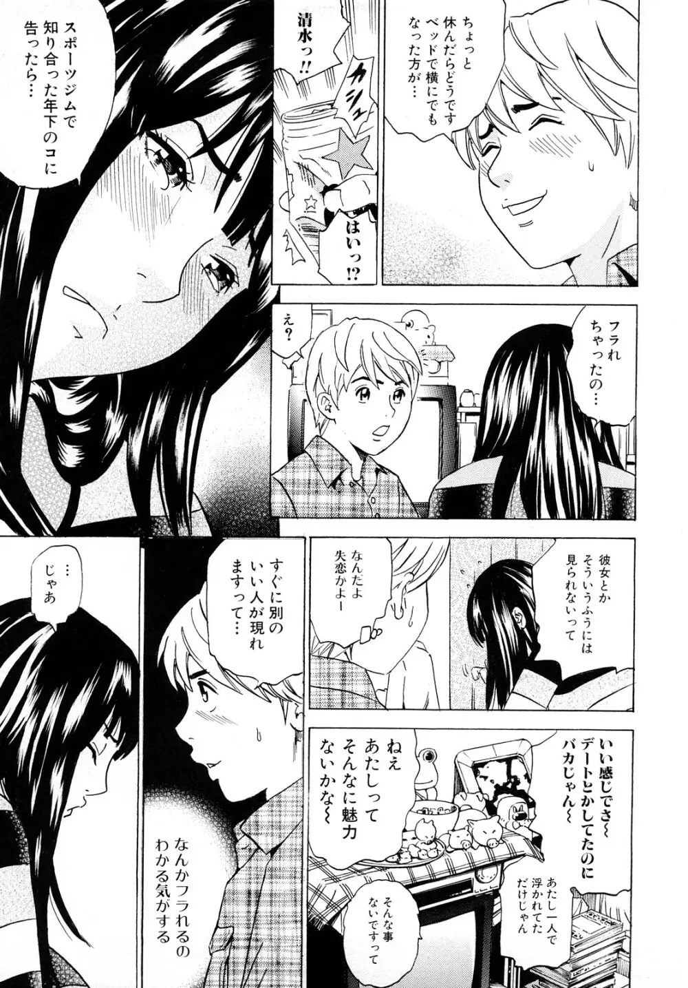 ママの香りとあそこの匂い Page.138