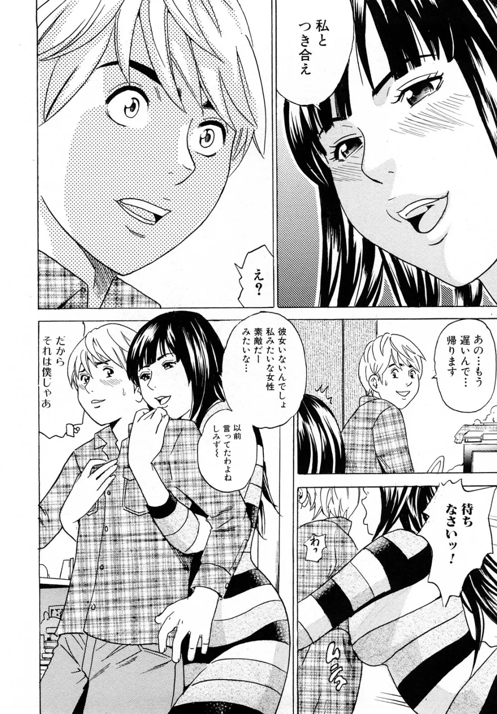 ママの香りとあそこの匂い Page.139