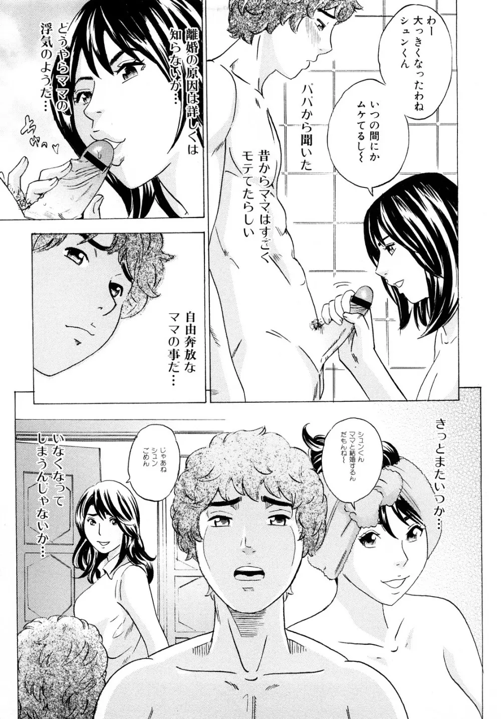 ママの香りとあそこの匂い Page.14