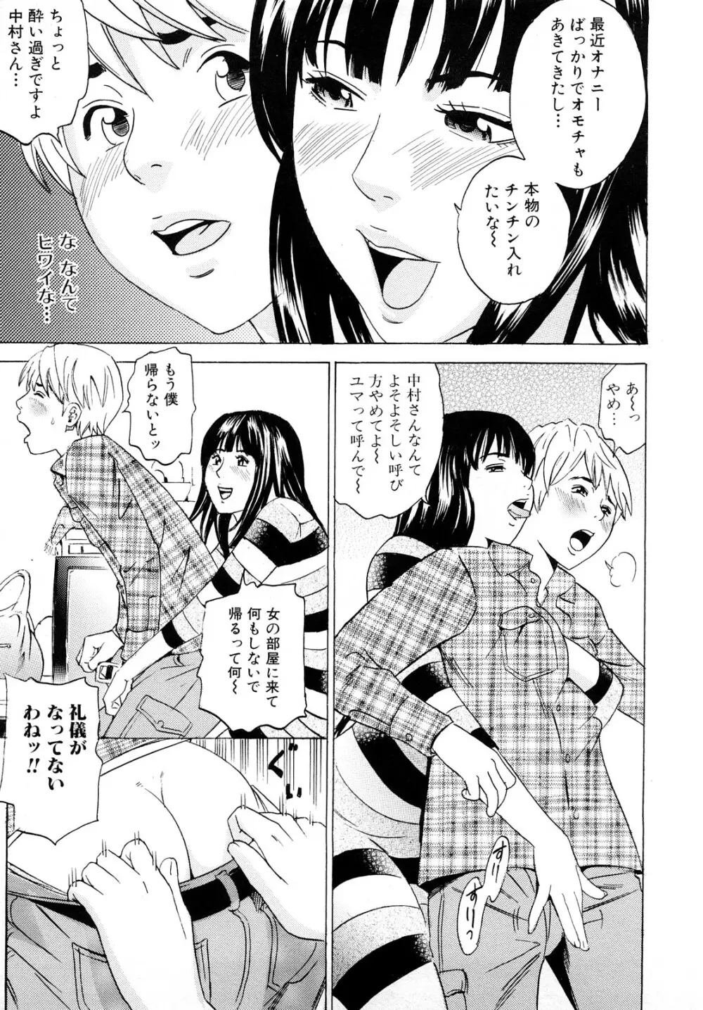 ママの香りとあそこの匂い Page.140