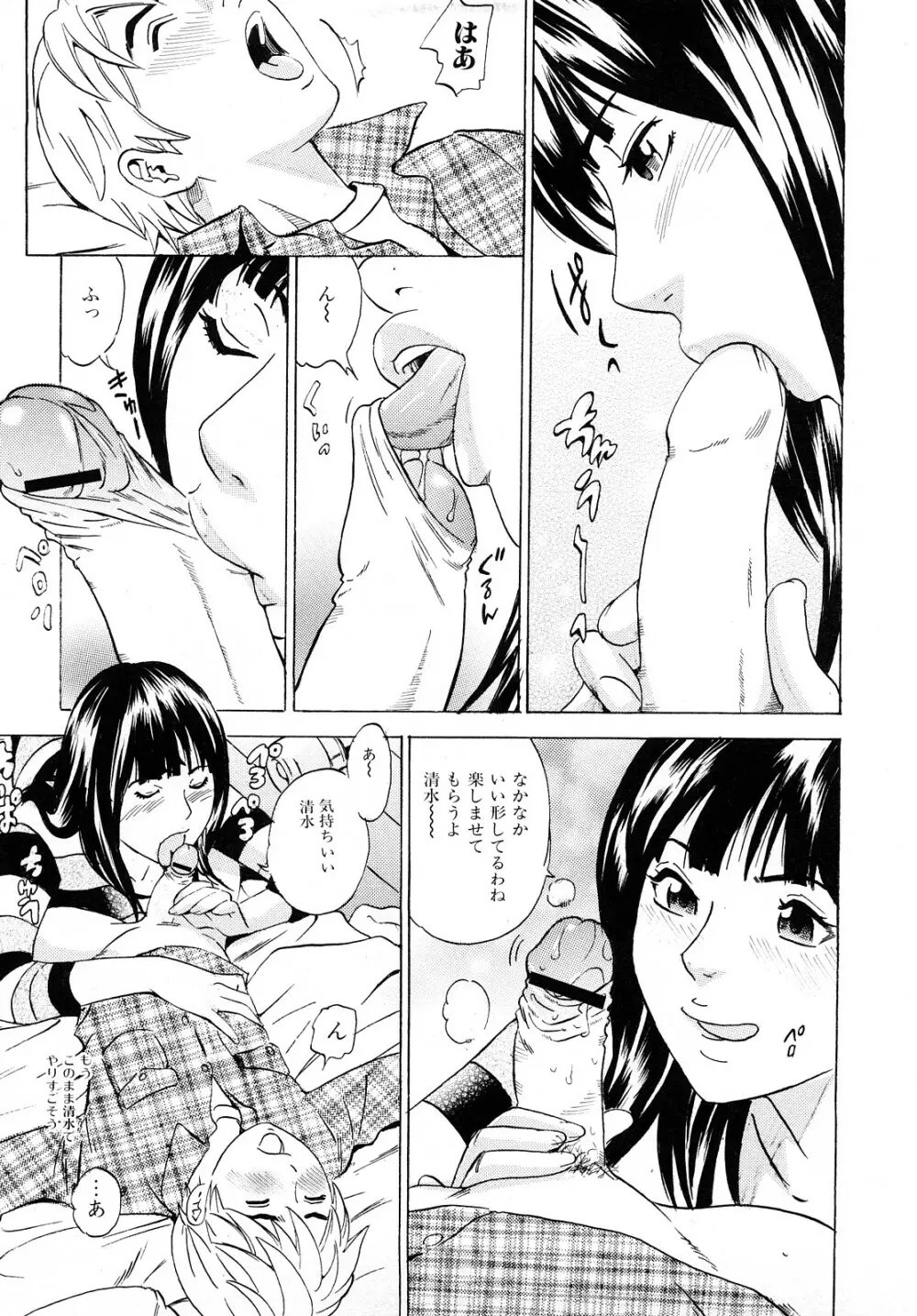 ママの香りとあそこの匂い Page.142