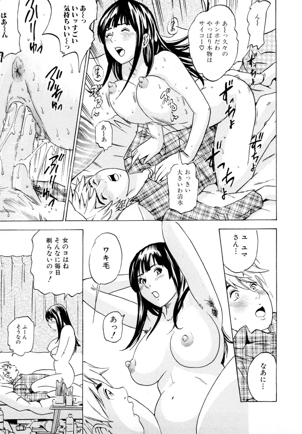 ママの香りとあそこの匂い Page.146