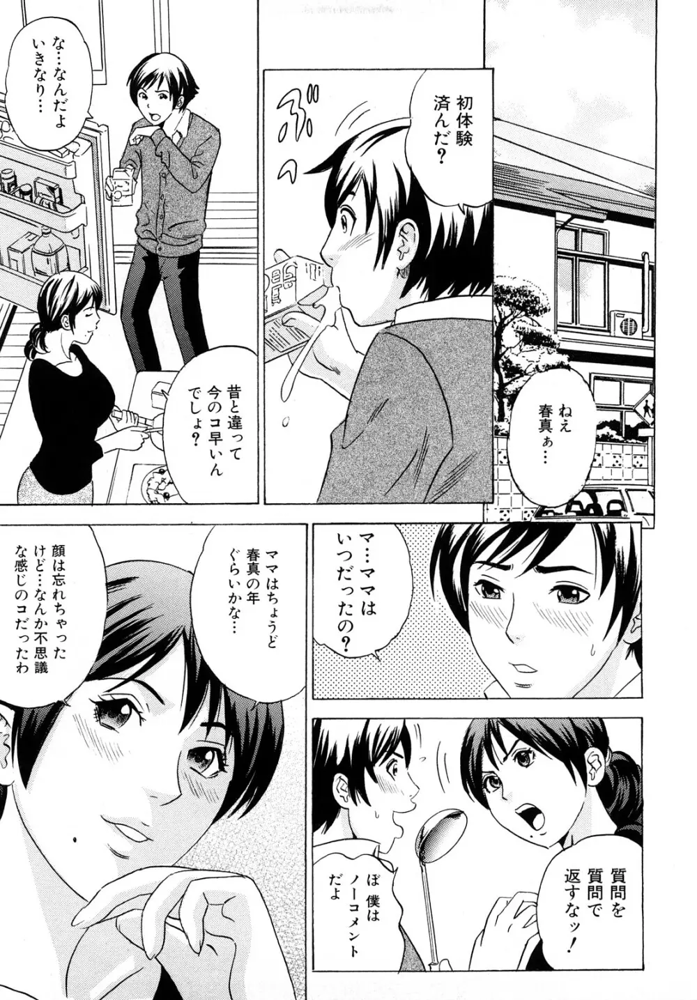 ママの香りとあそこの匂い Page.22